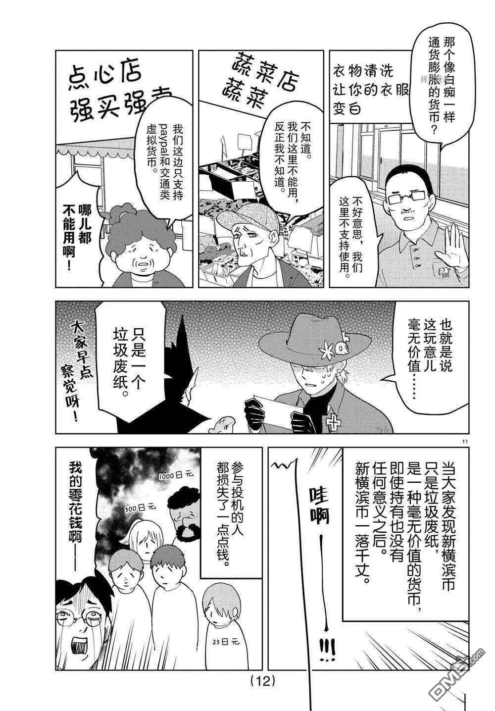 第261话 试看版  第12页