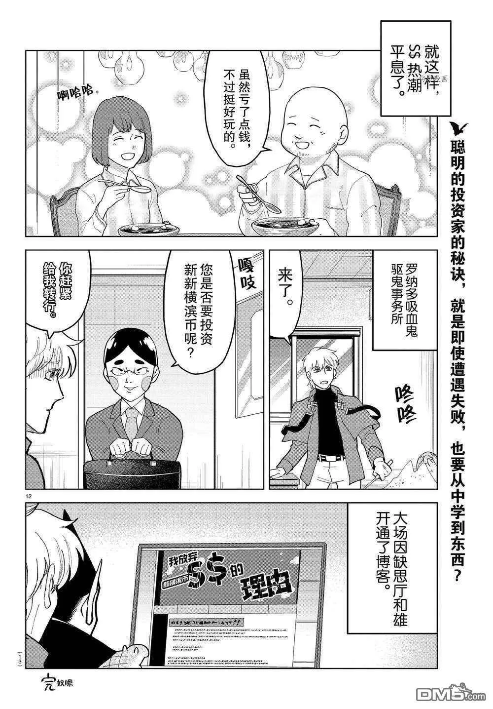 第261话 试看版  第13页