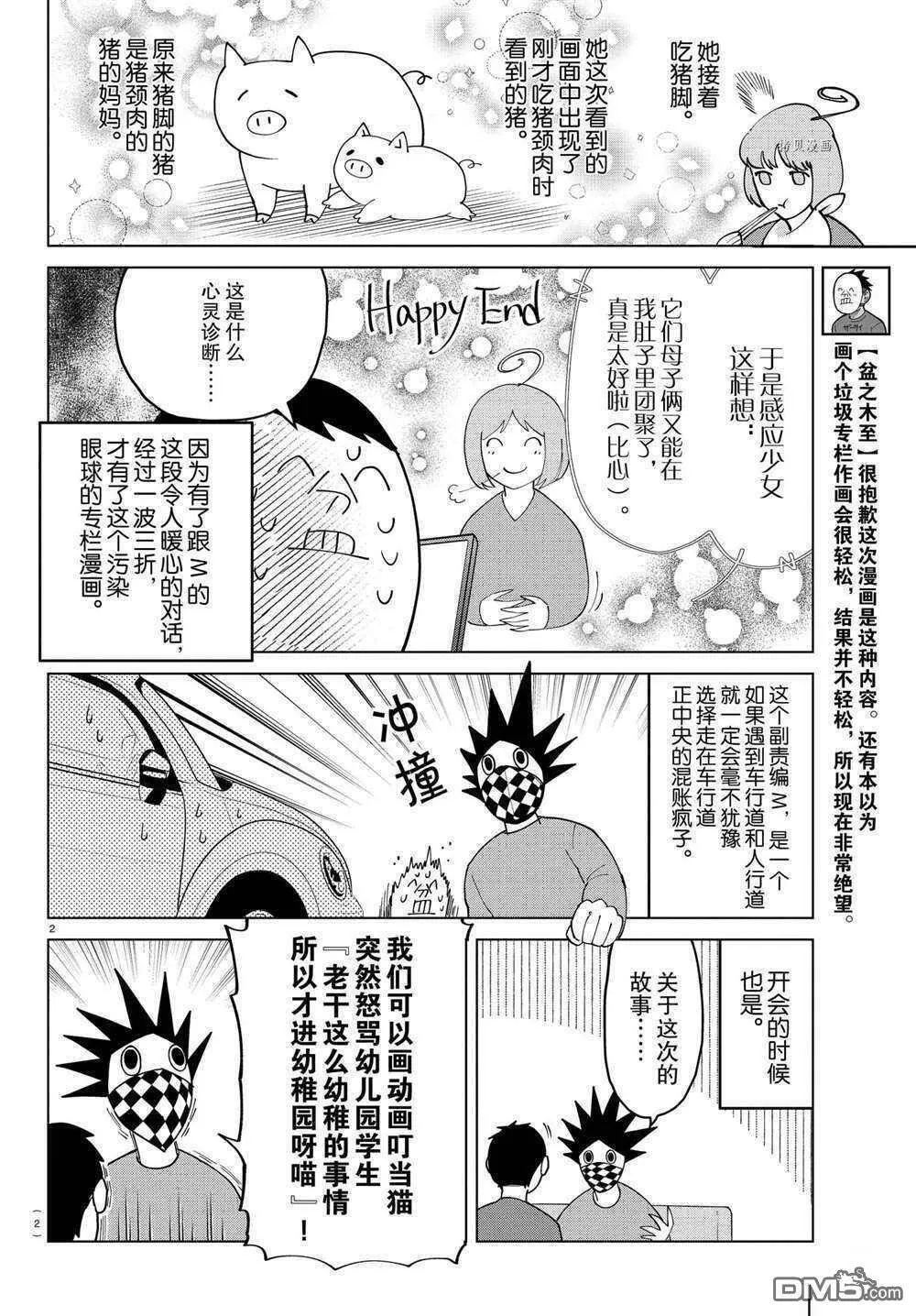 第261话 试看版  第15页