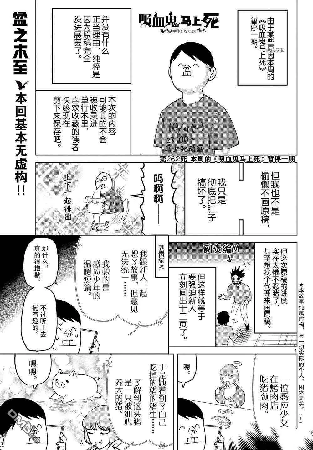 第262话 试看版  第1页