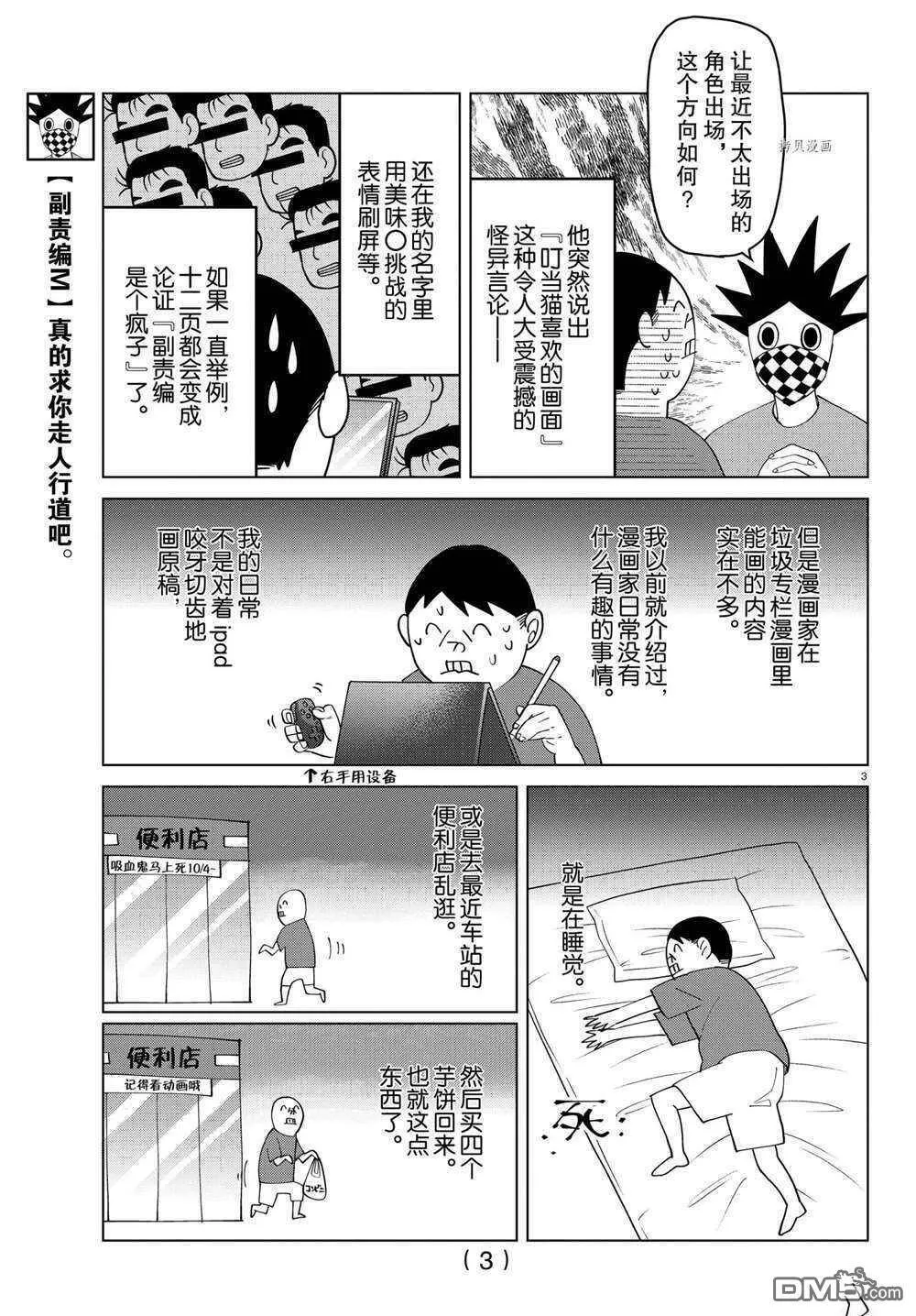 第262话 试看版  第3页