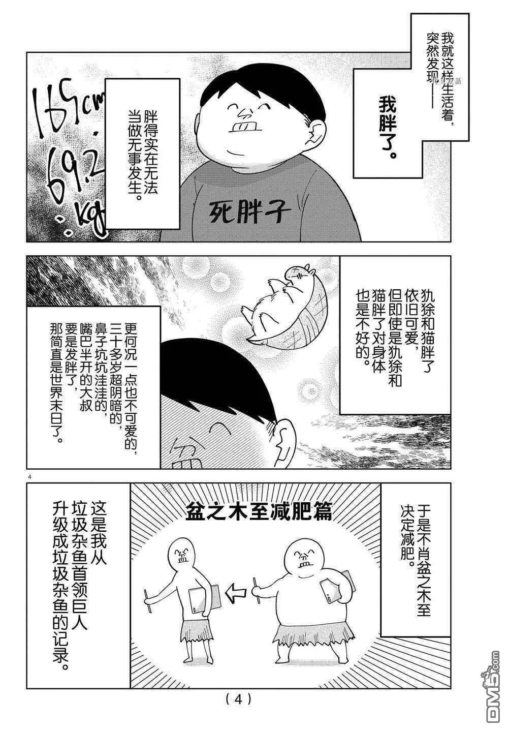 第262话 试看版  第4页