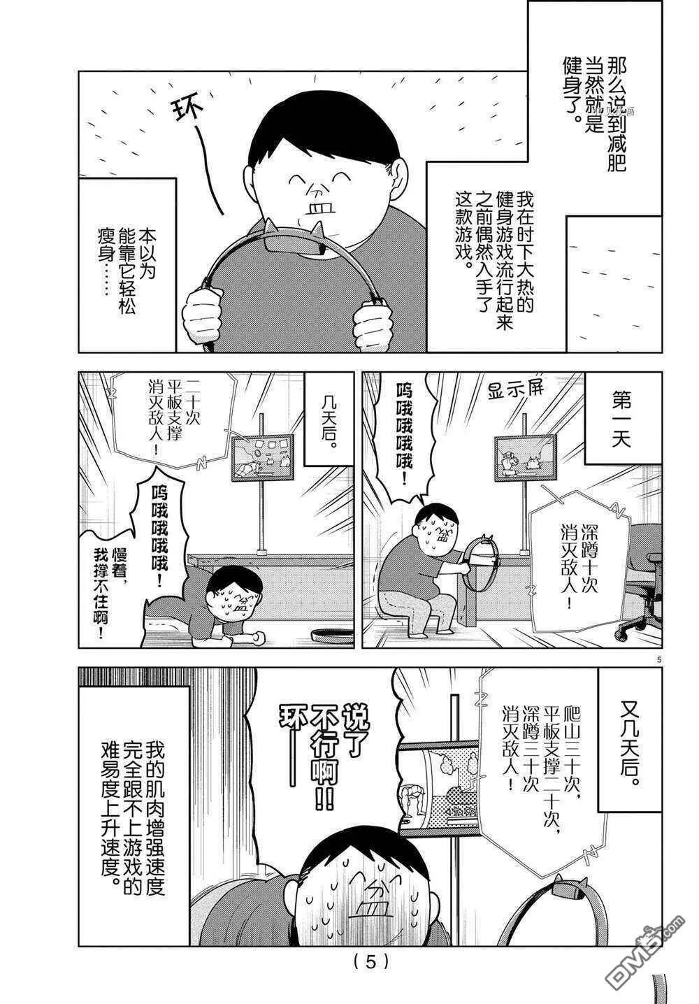 第262话 试看版  第5页