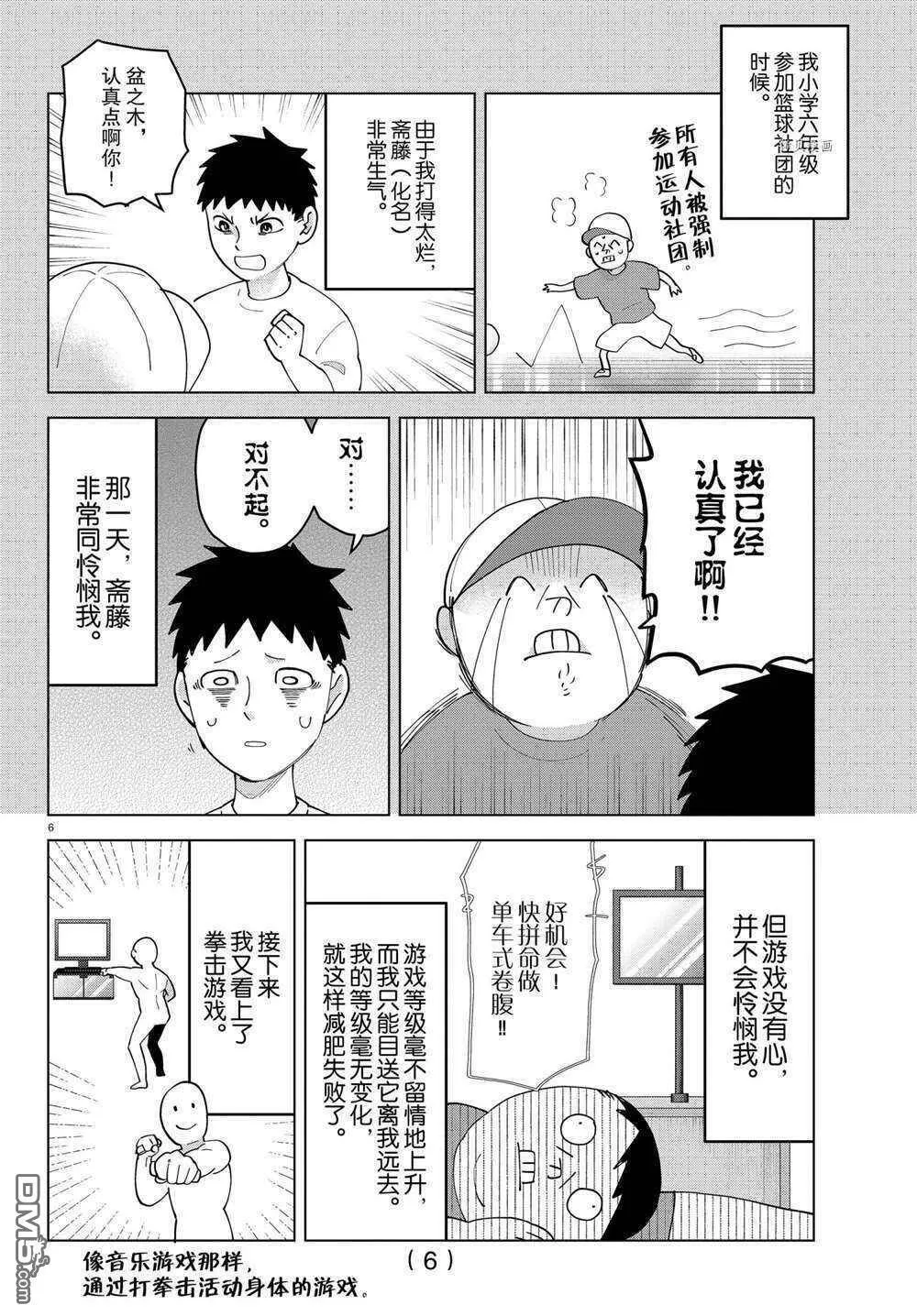 第262话 试看版  第6页