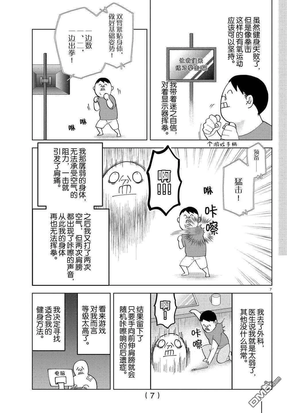 第262话 试看版  第7页