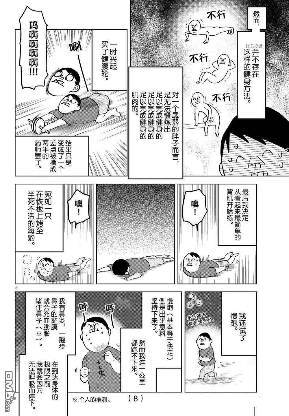 第262话 试看版  第8页