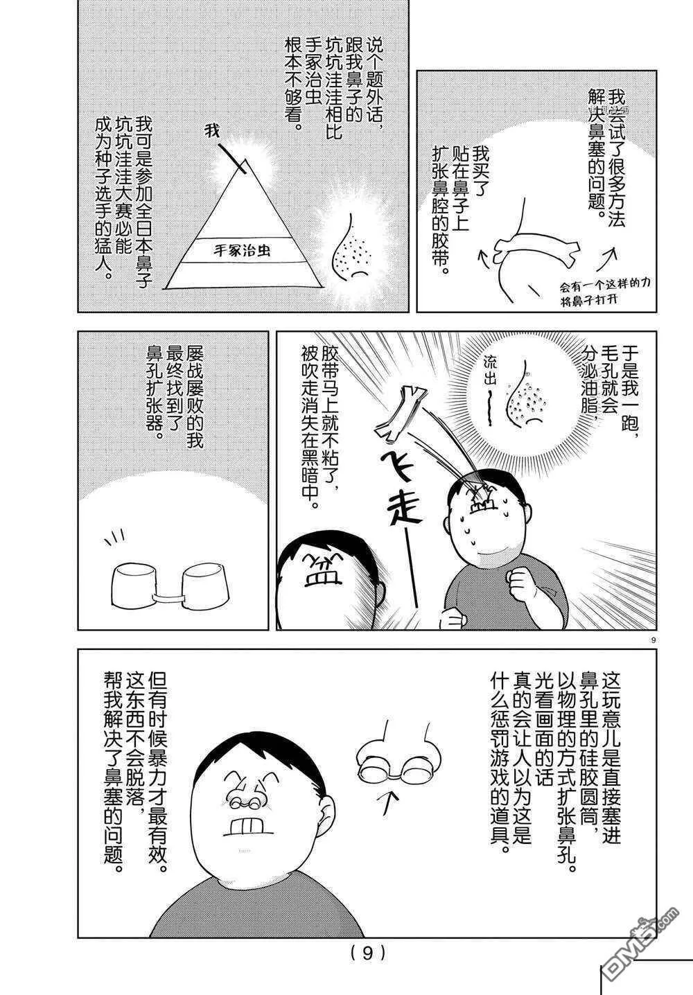 第262话 试看版  第9页