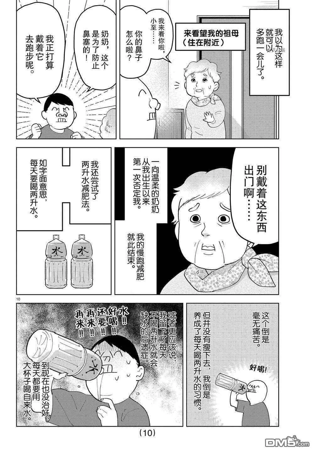 第262话 试看版  第10页