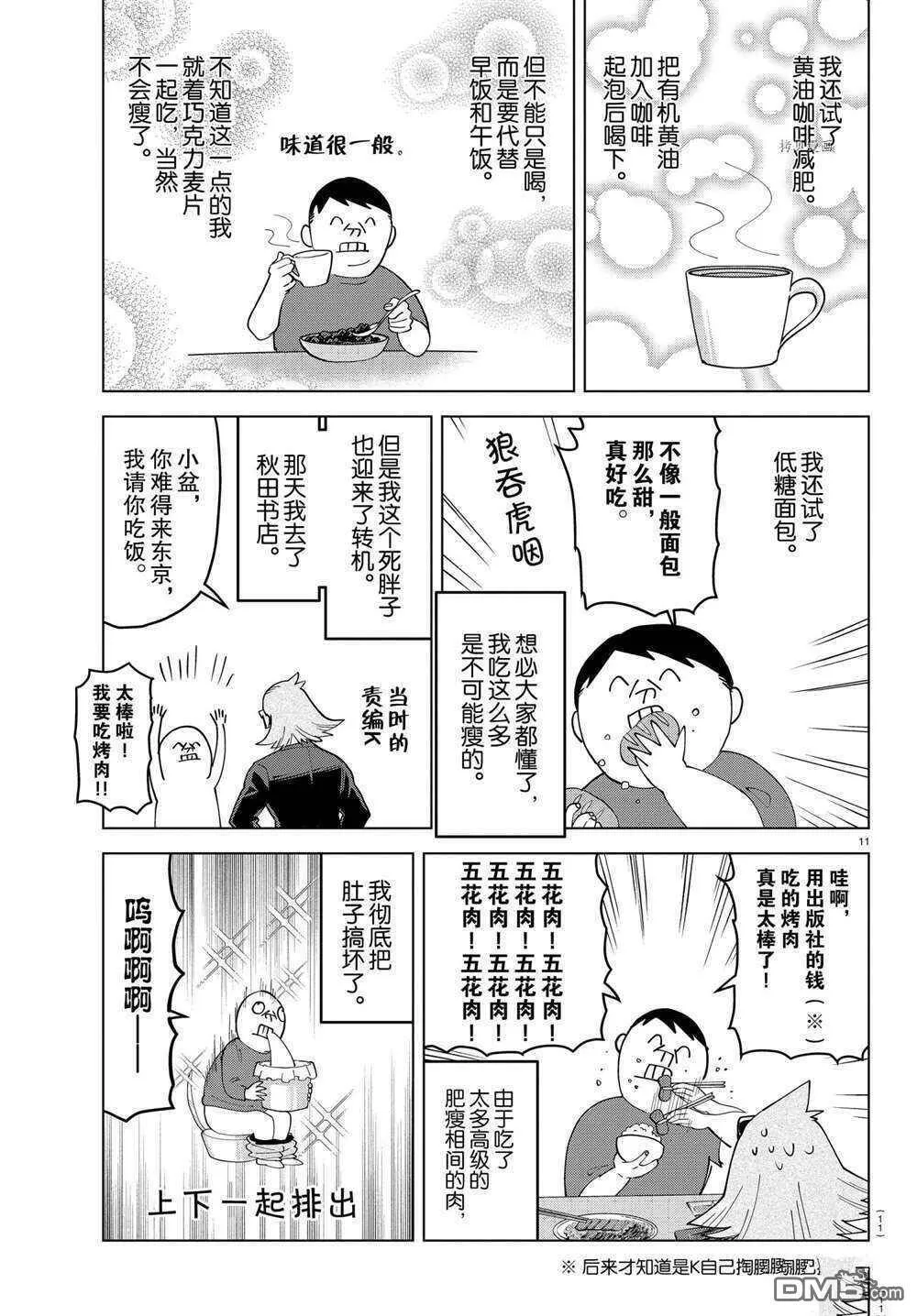 第262话 试看版  第11页