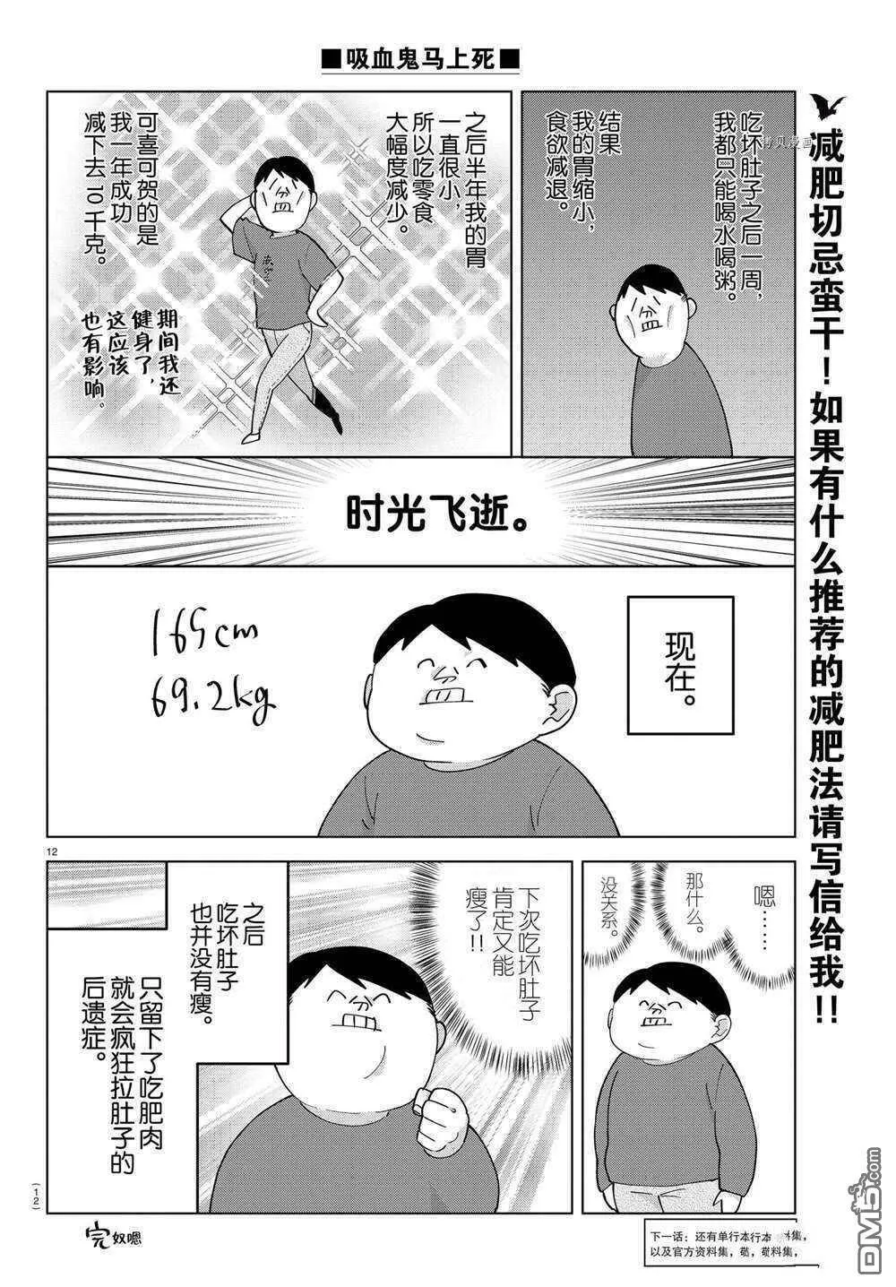 第262话 试看版  第12页