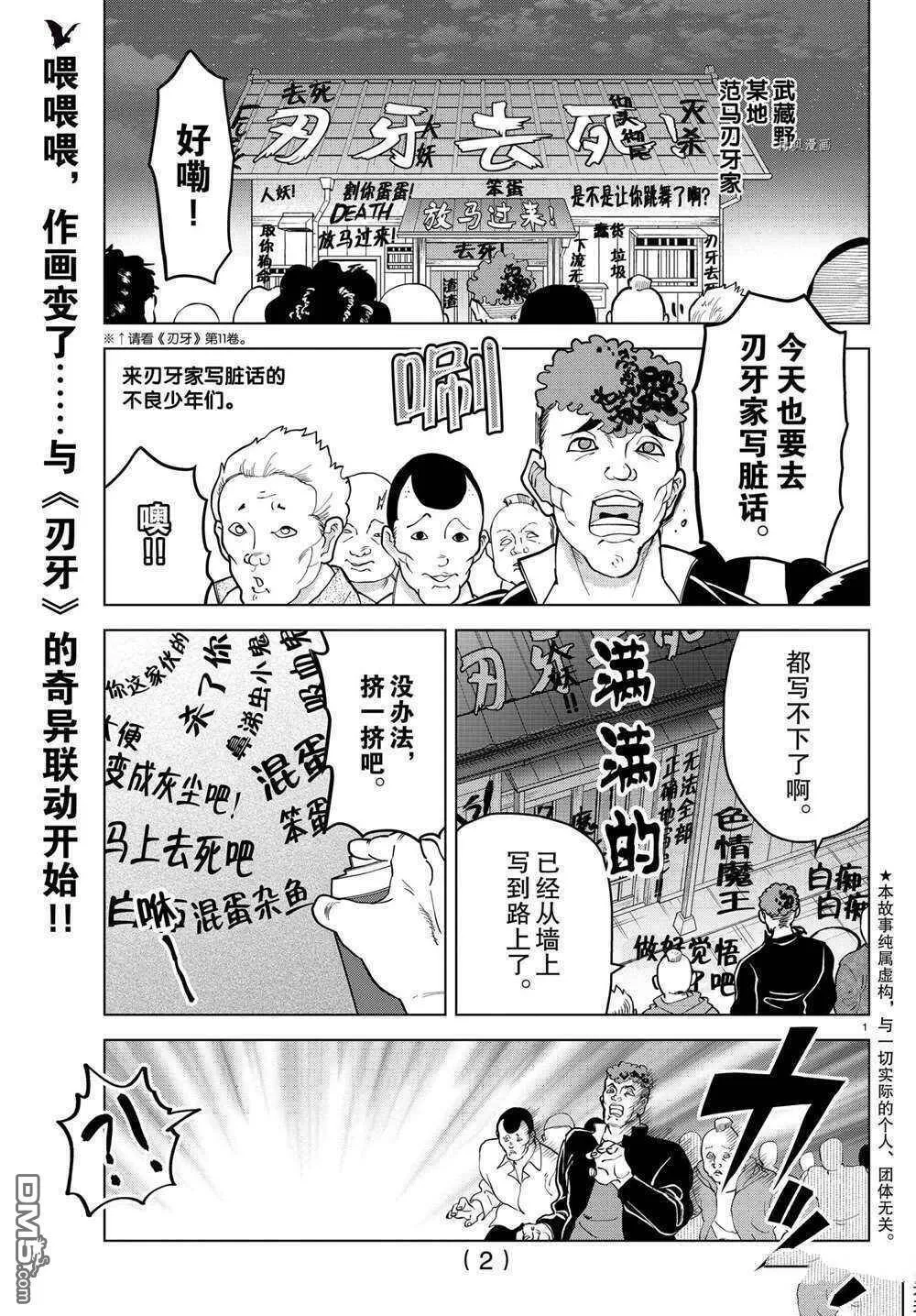 第263话 试看版  第2页