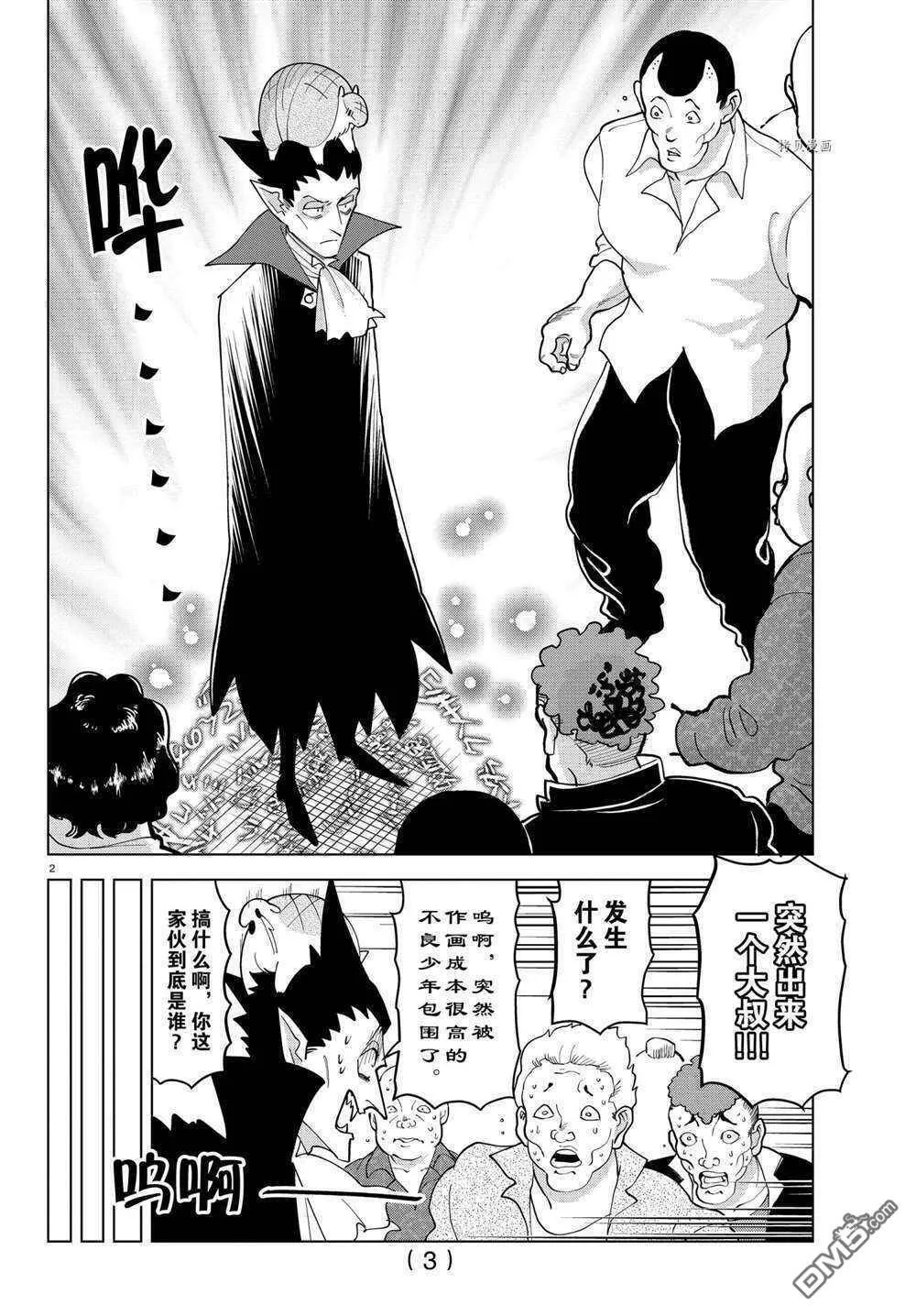 第263话 试看版  第3页