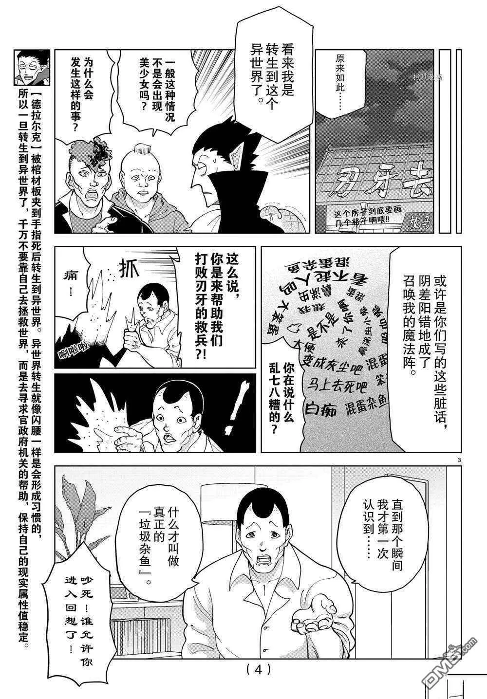 第263话 试看版  第4页