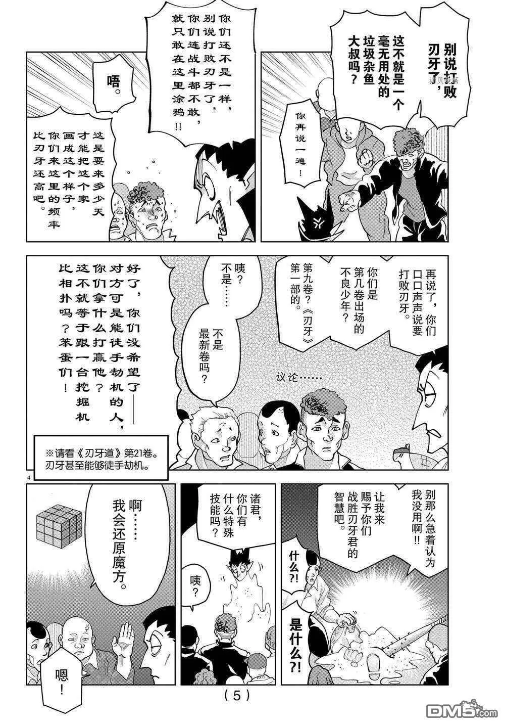 第263话 试看版  第5页