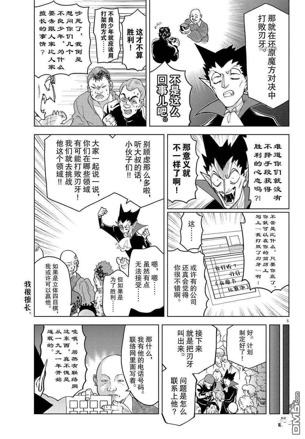 第263话 试看版  第6页