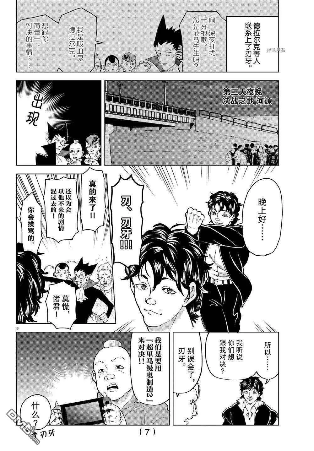 第263话 试看版  第7页