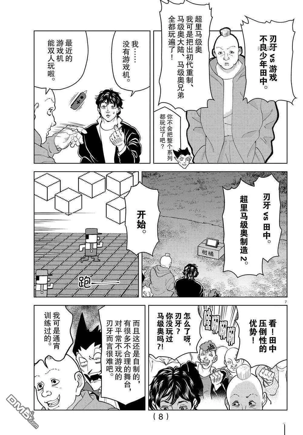 第263话 试看版  第8页