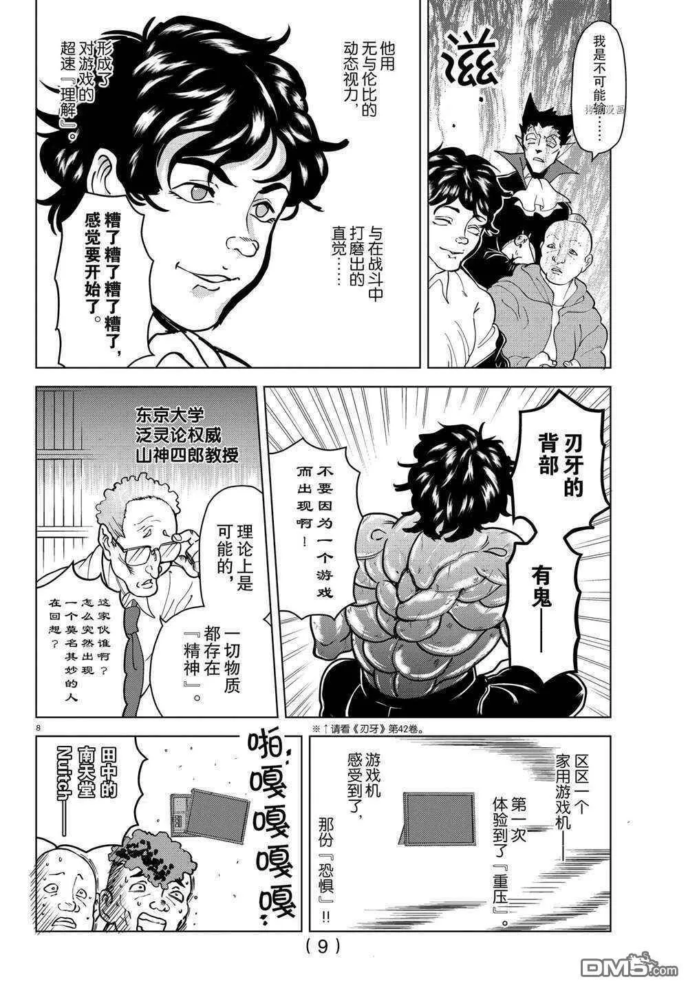 第263话 试看版  第9页