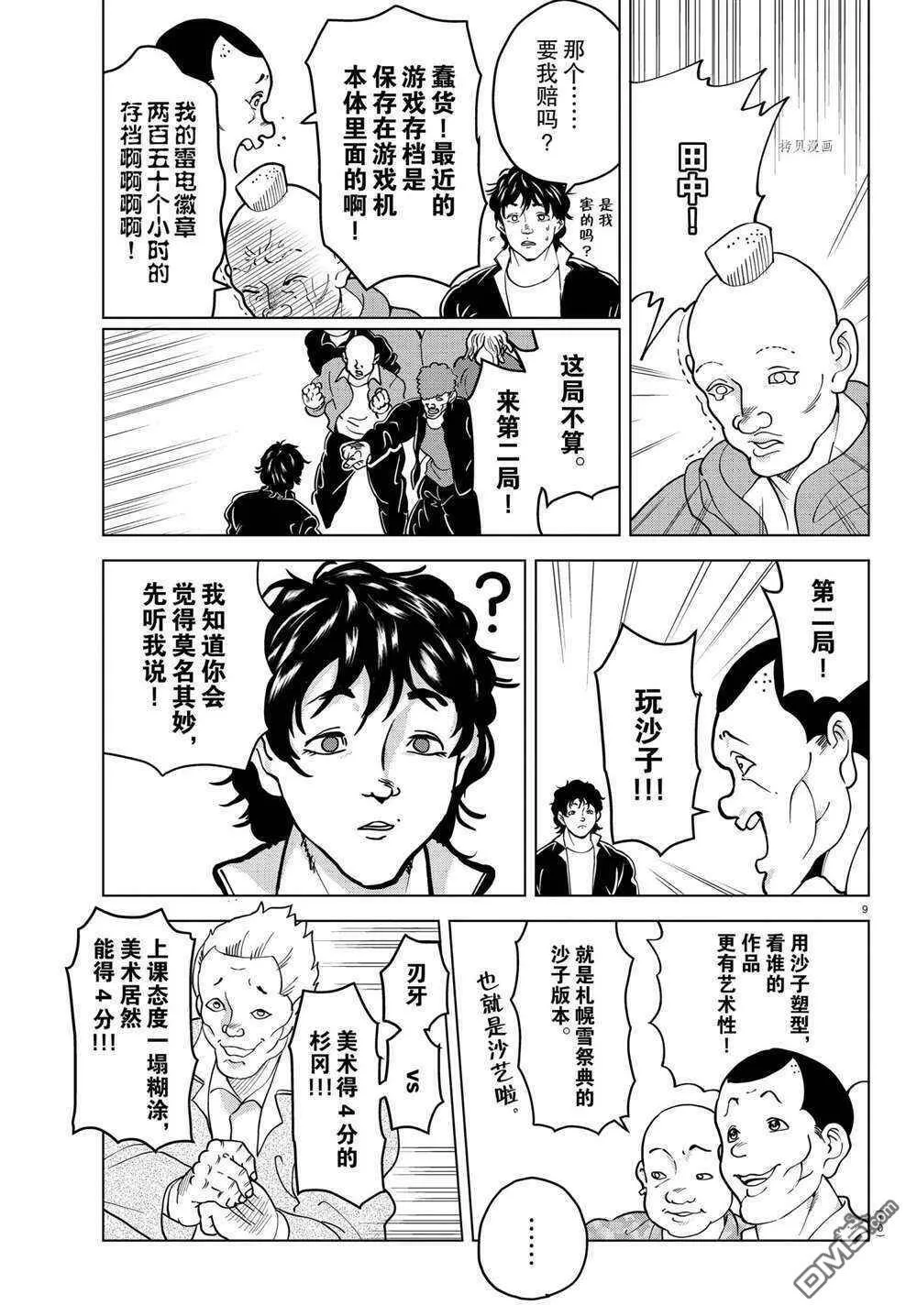 第263话 试看版  第10页