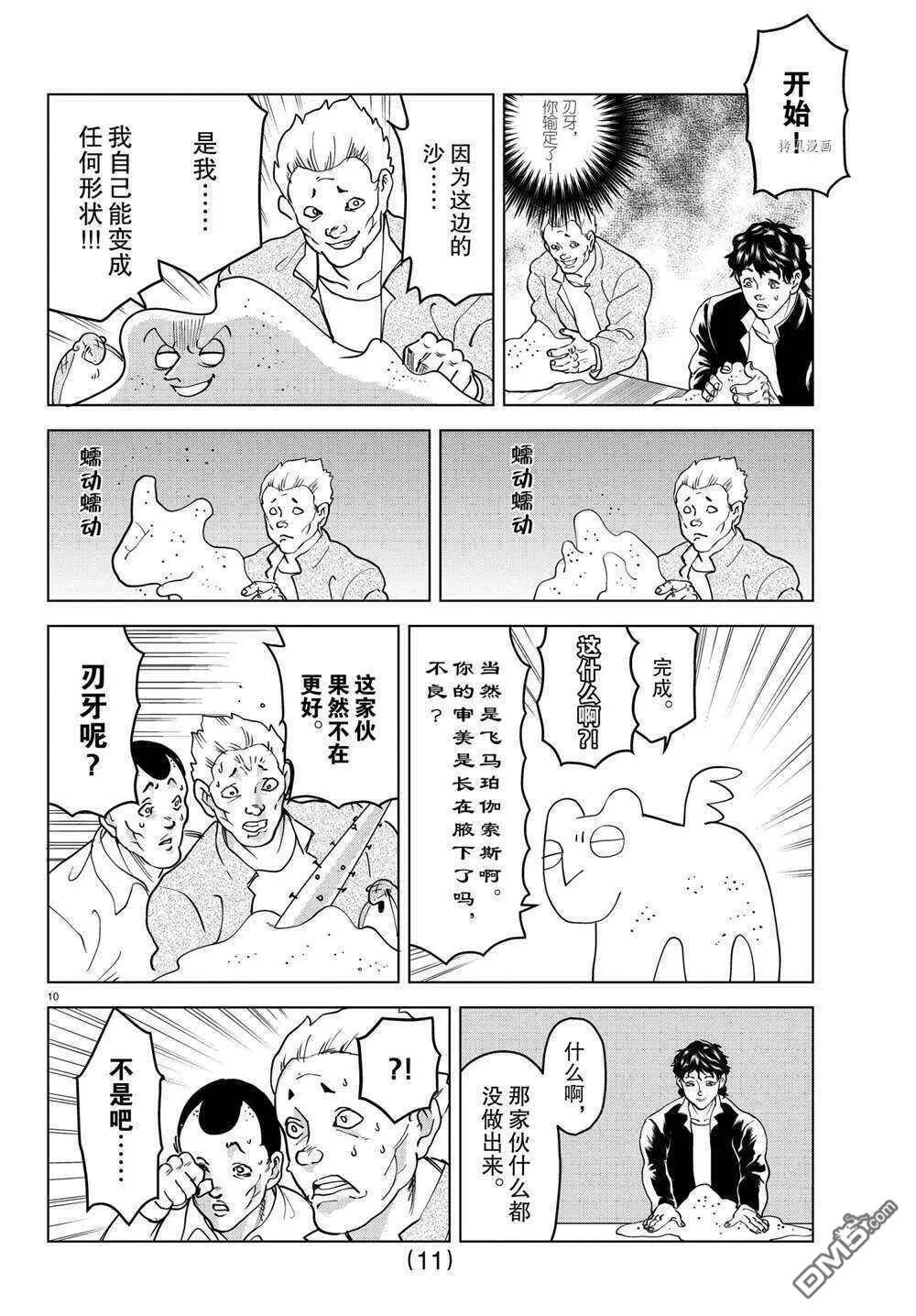第263话 试看版  第11页