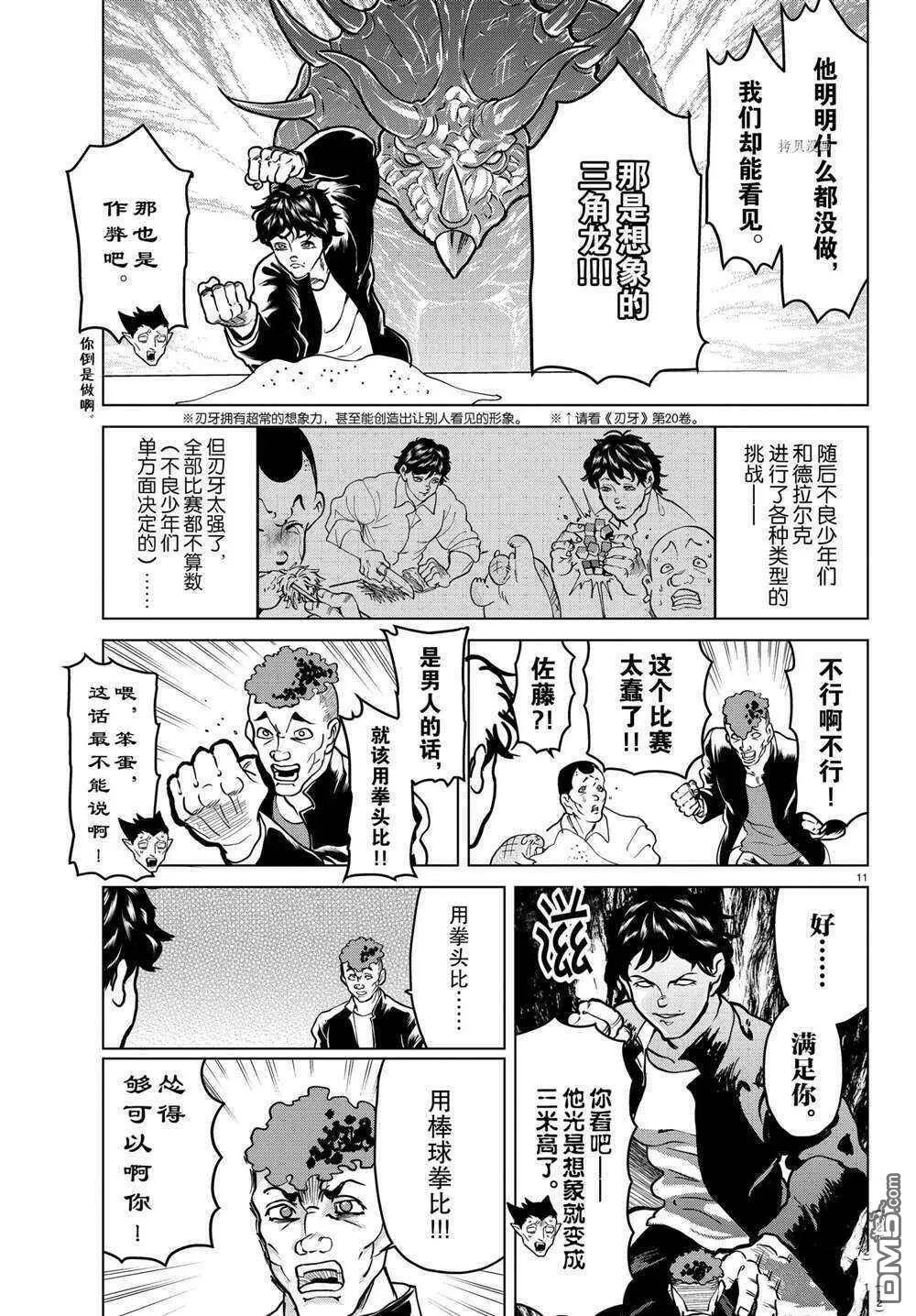第263话 试看版  第12页