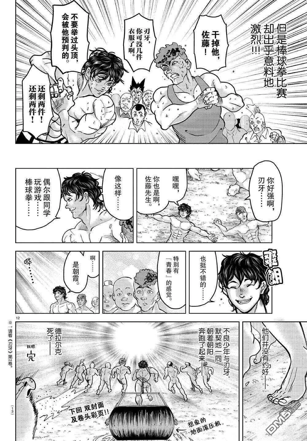 第263话 试看版  第13页