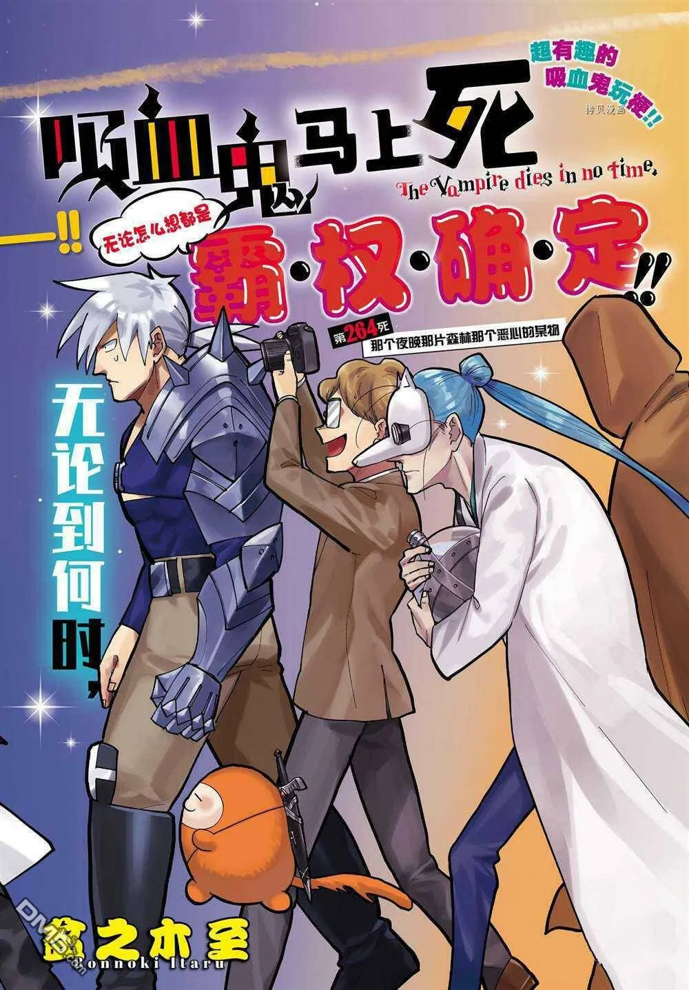 第264话 试看版  第1页