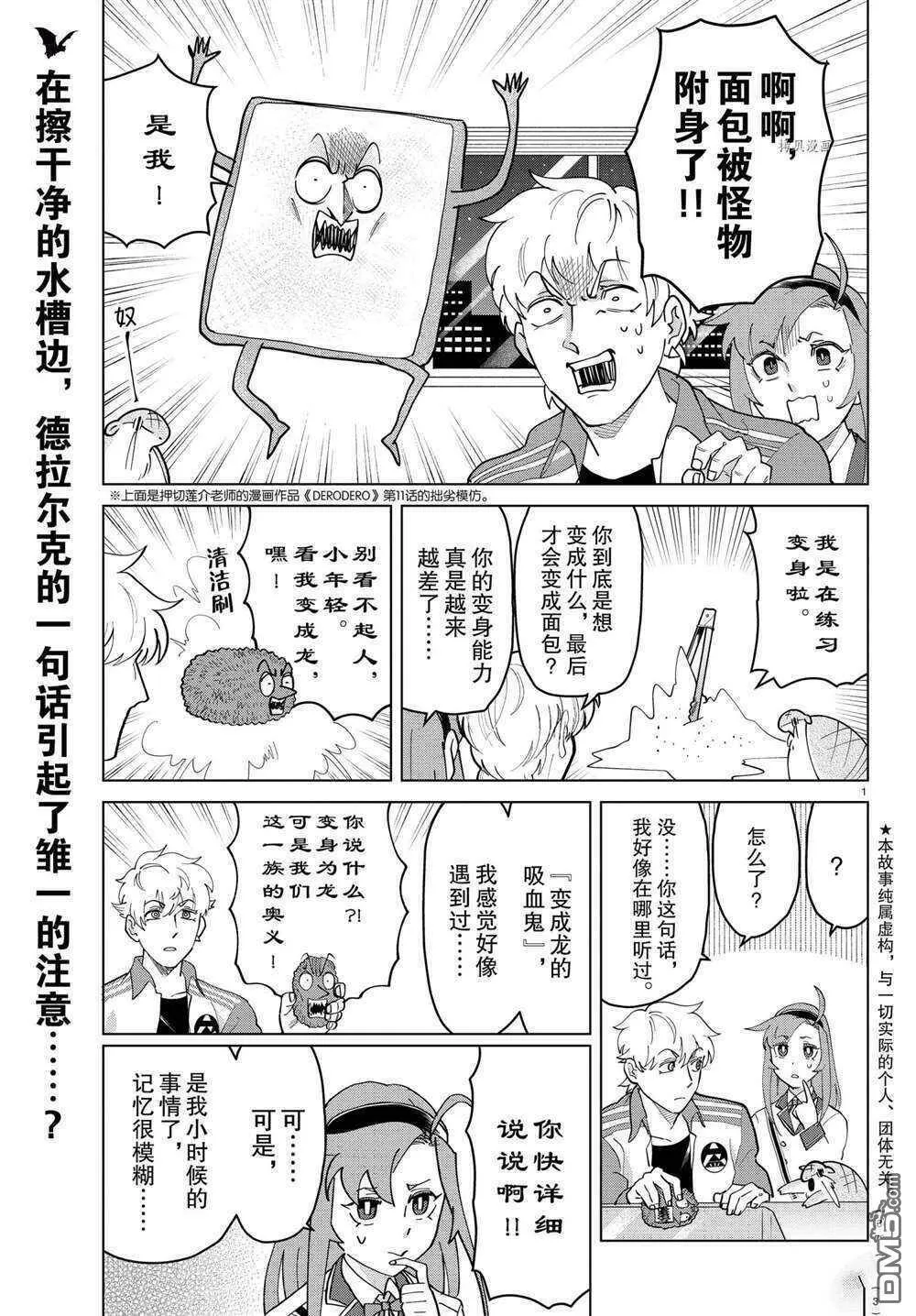 第264话 试看版  第2页