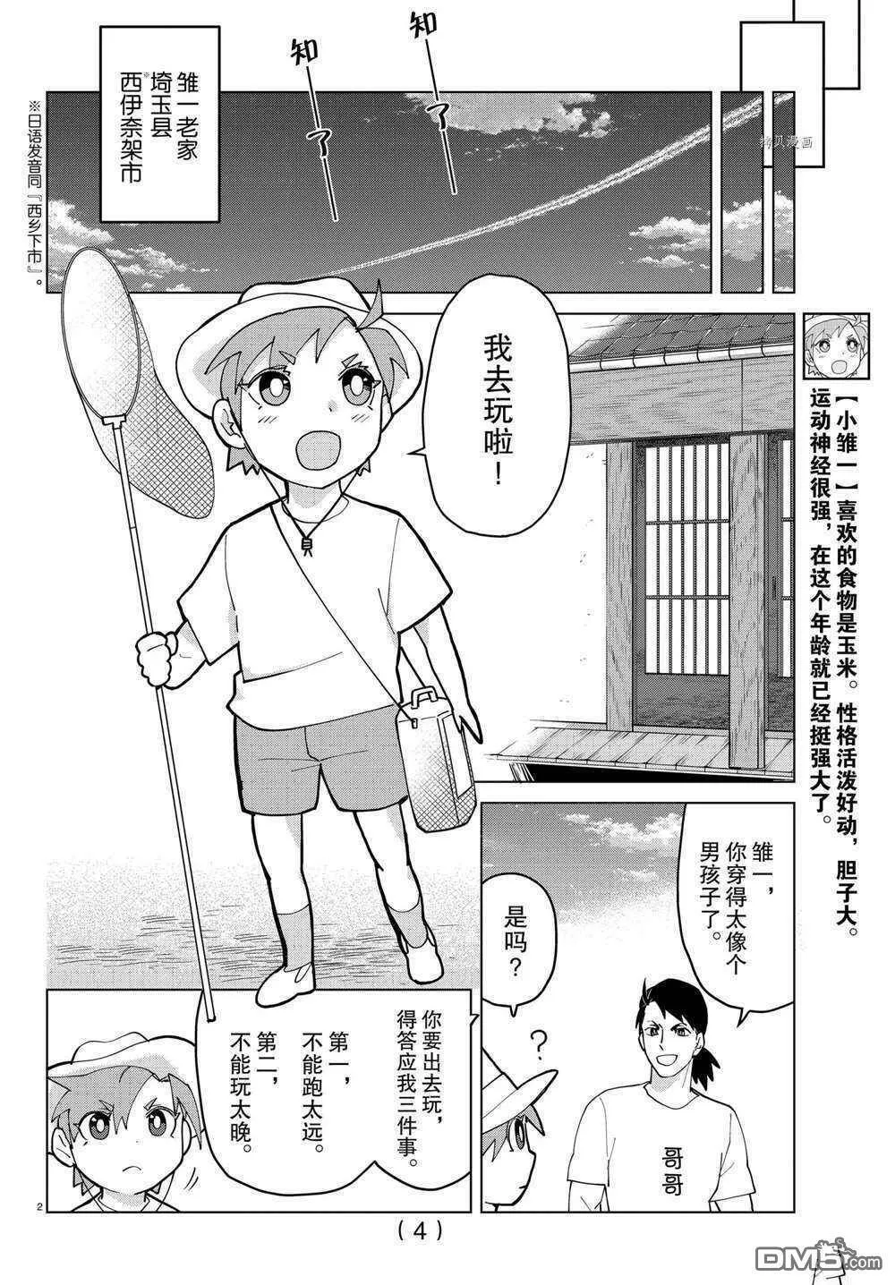 第264话 试看版  第3页
