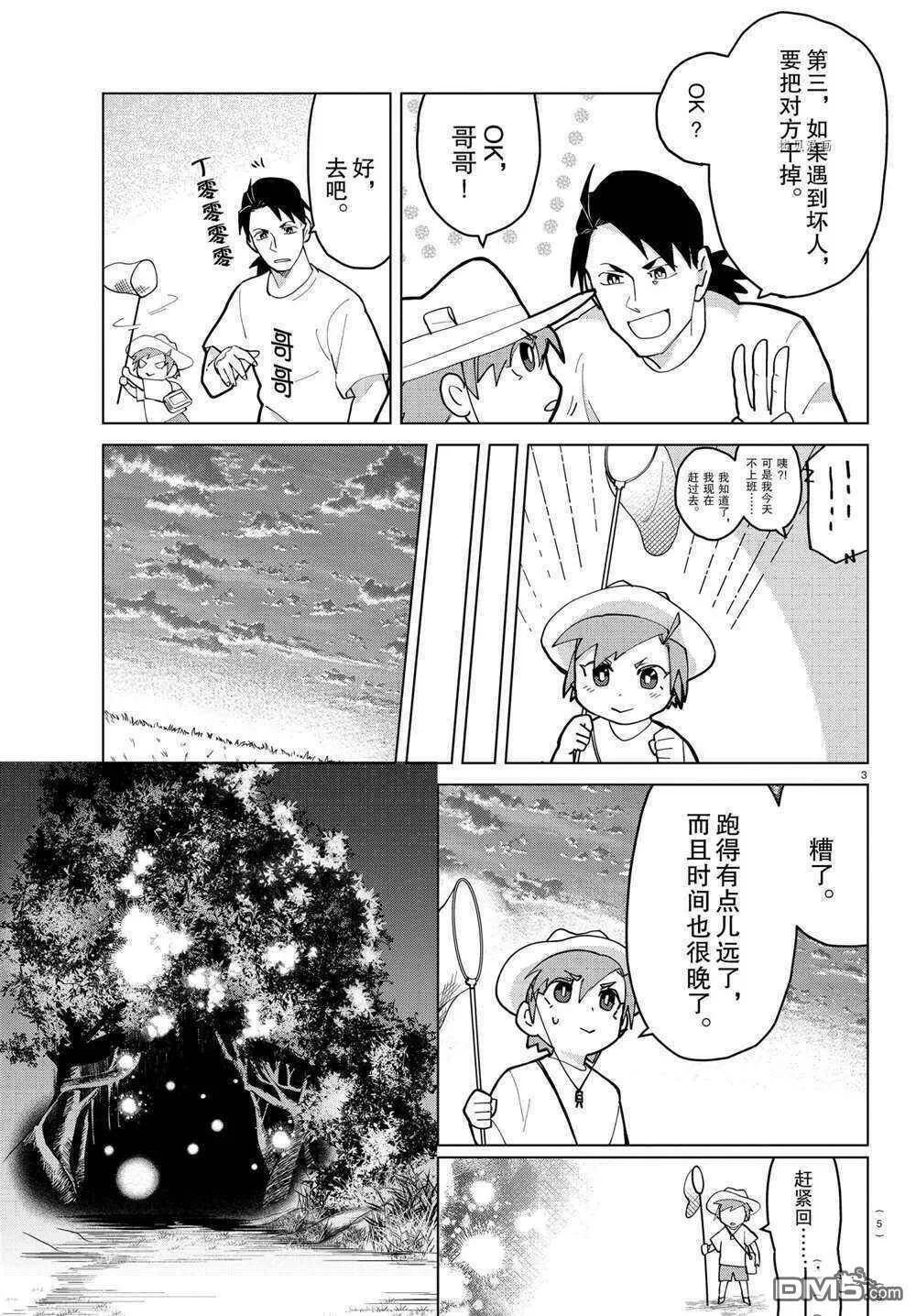 第264话 试看版  第4页