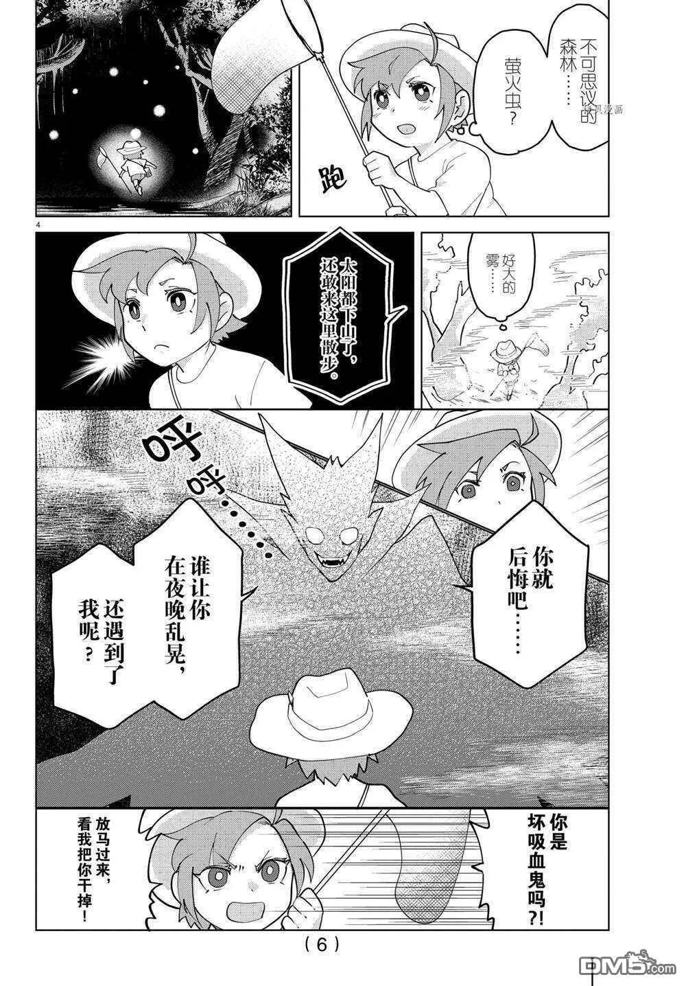 第264话 试看版  第5页