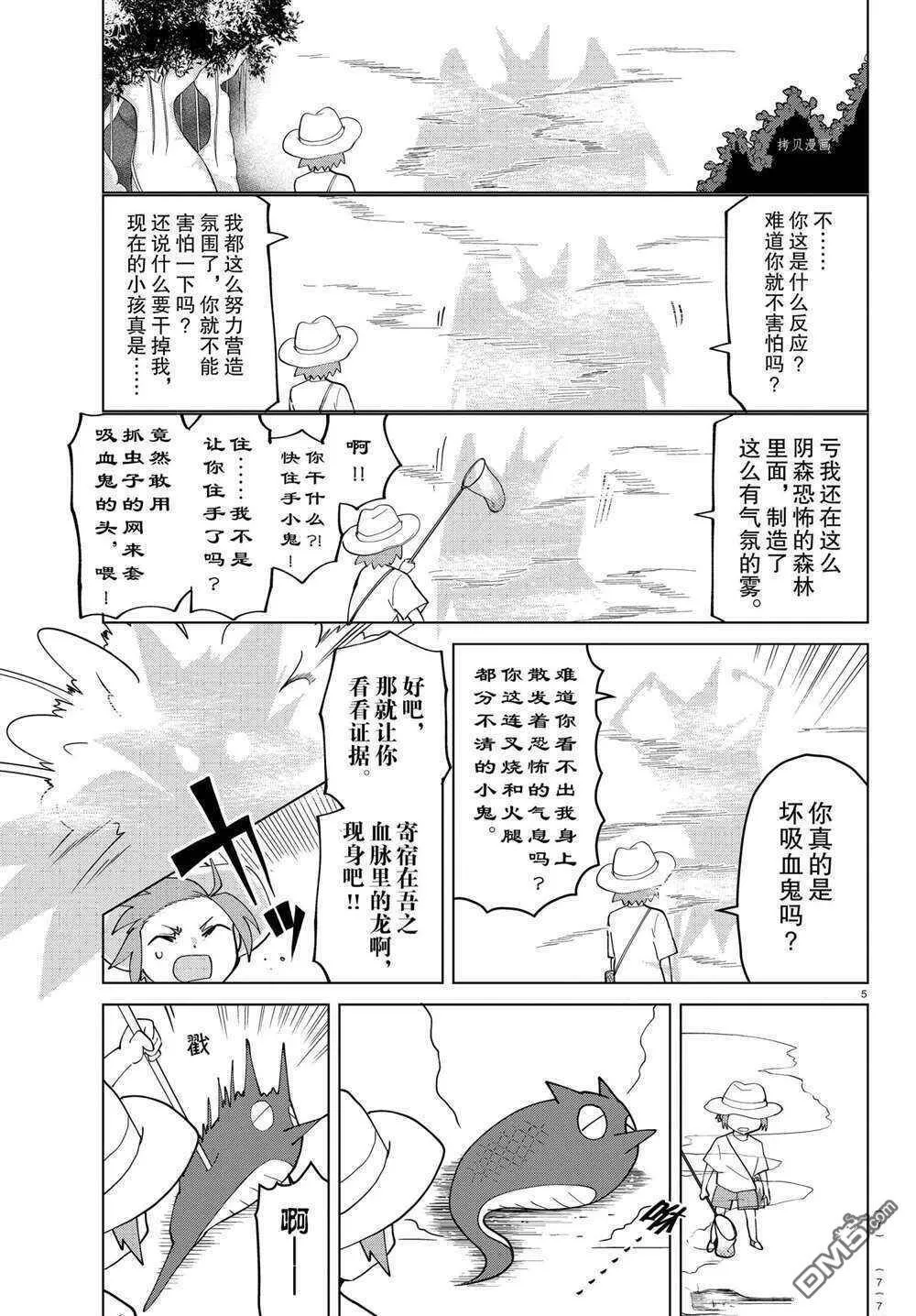 第264话 试看版  第6页
