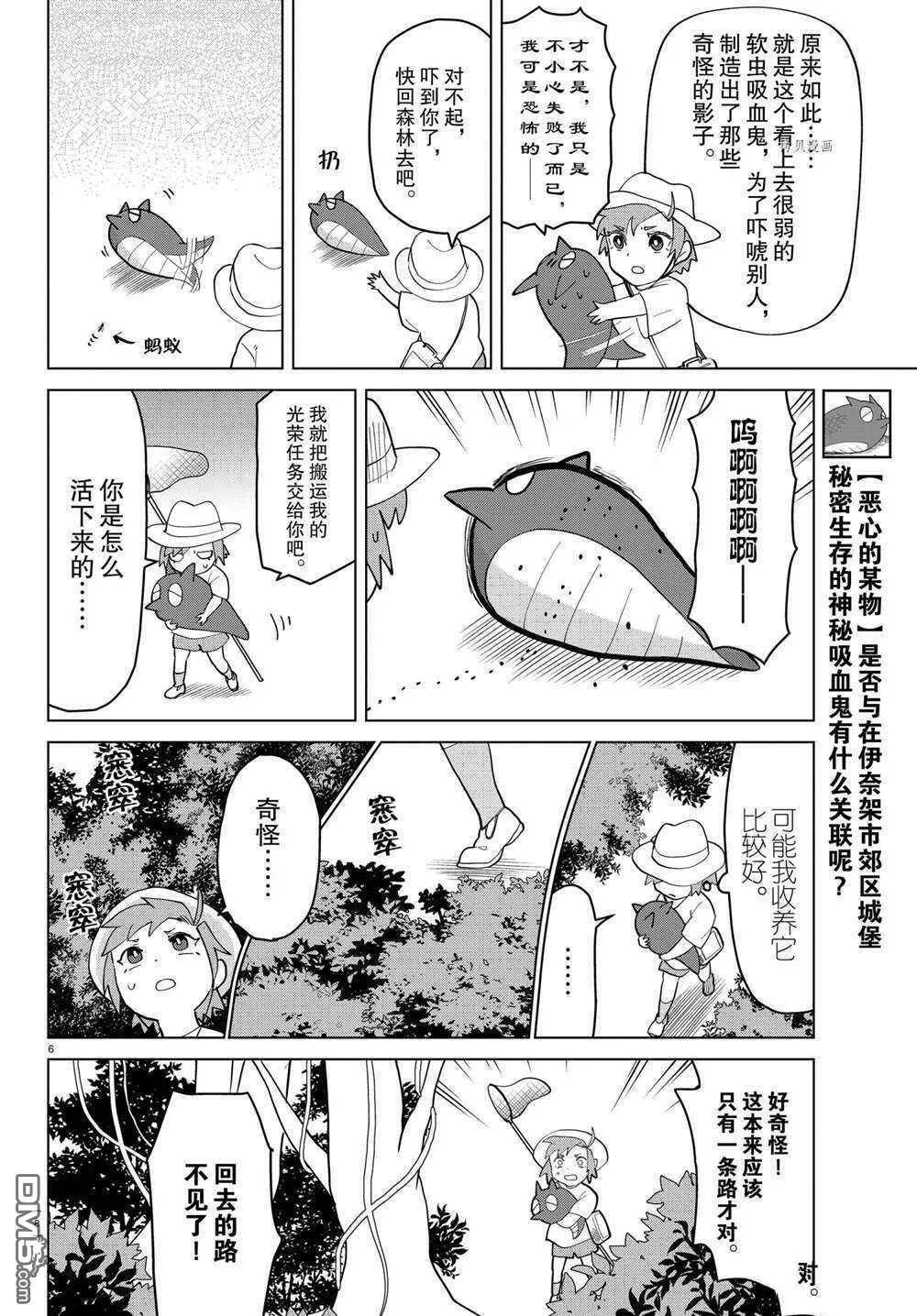 第264话 试看版  第7页