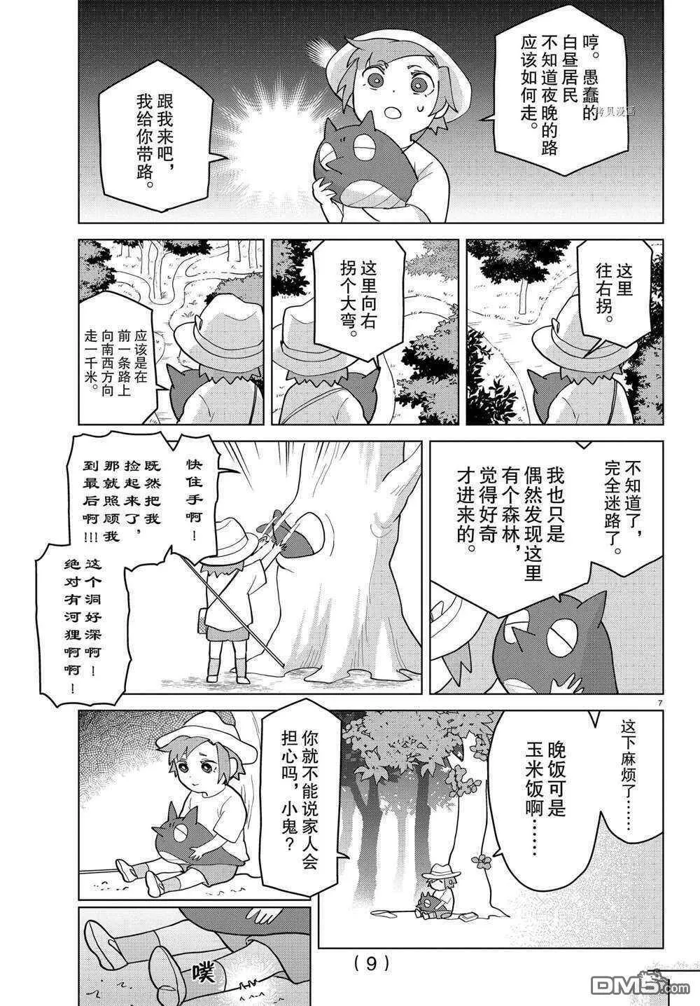 第264话 试看版  第8页