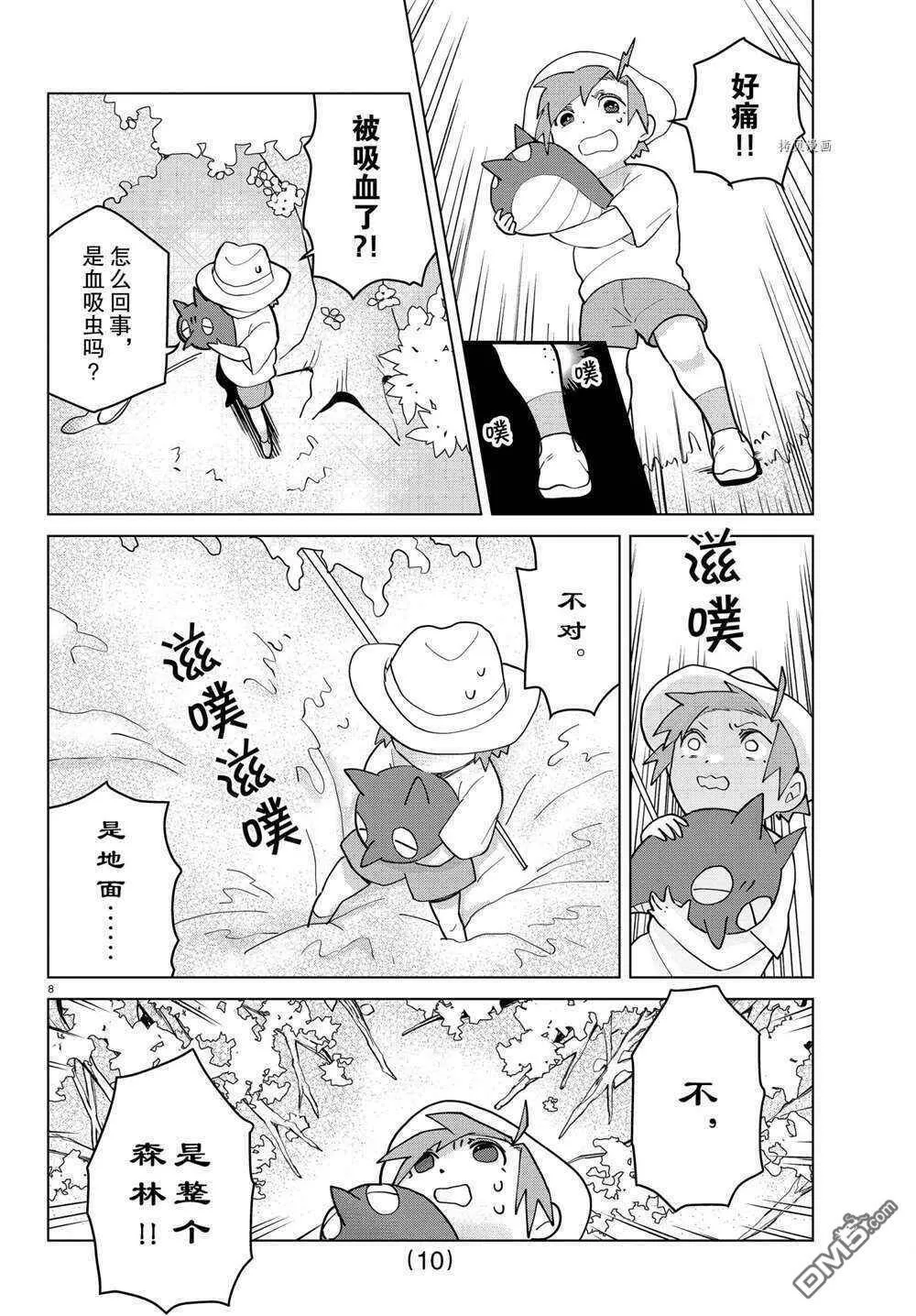 第264话 试看版  第9页