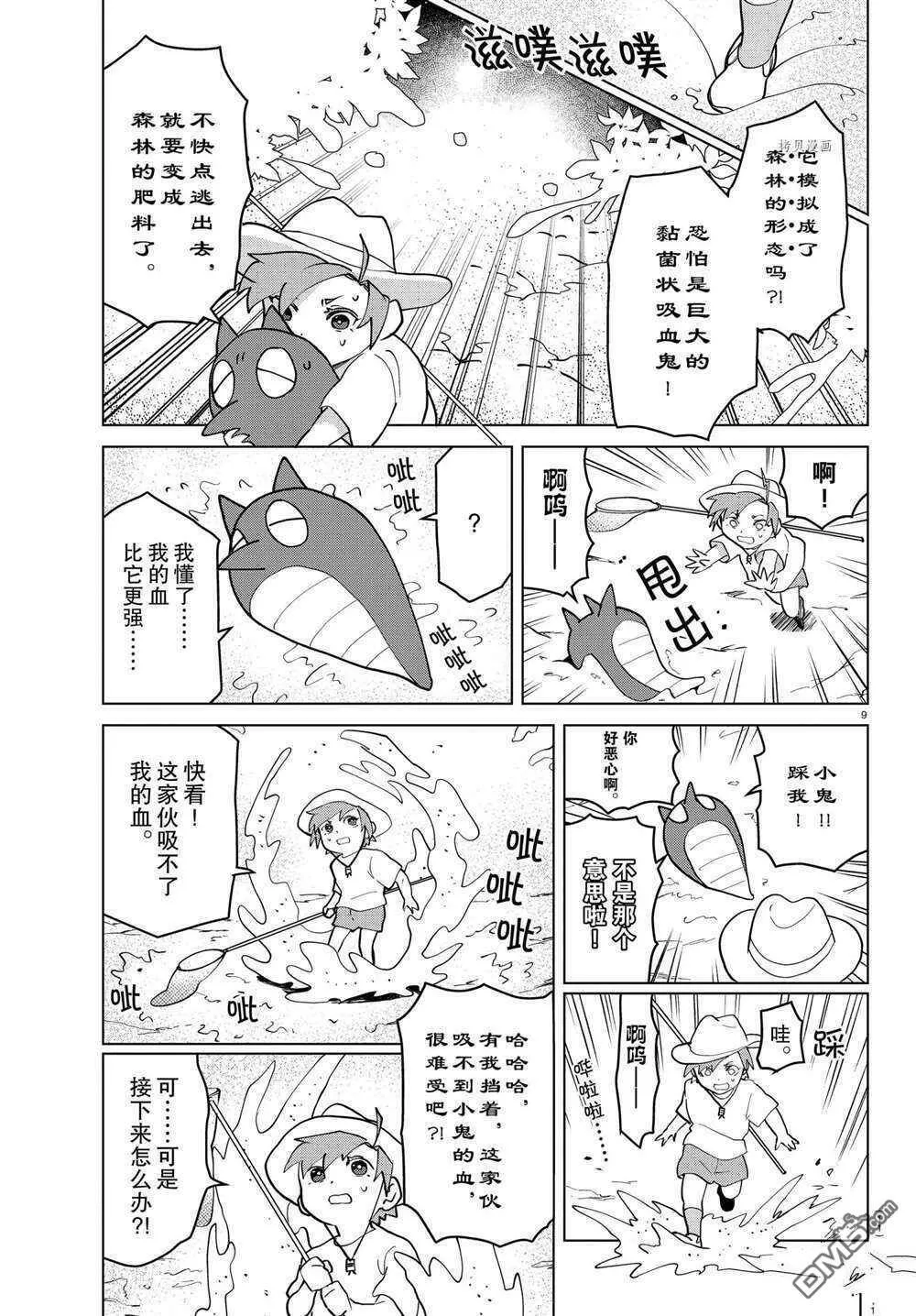 第264话 试看版  第10页