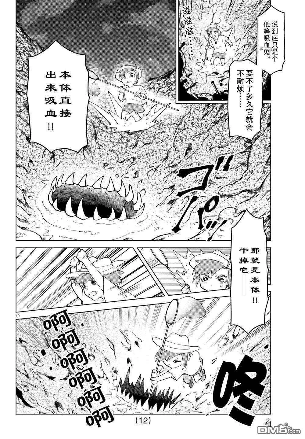 第264话 试看版  第11页