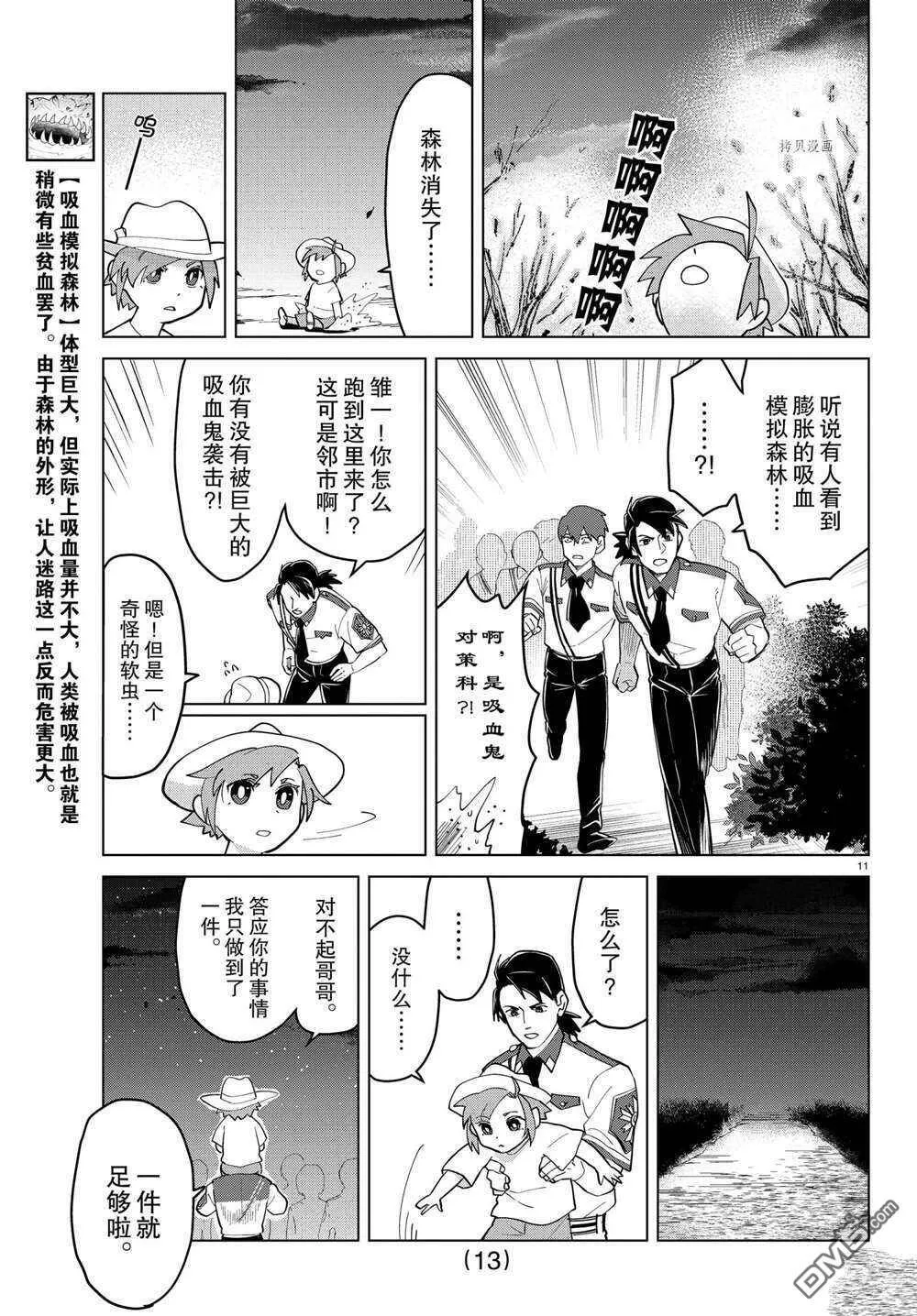 第264话 试看版  第12页