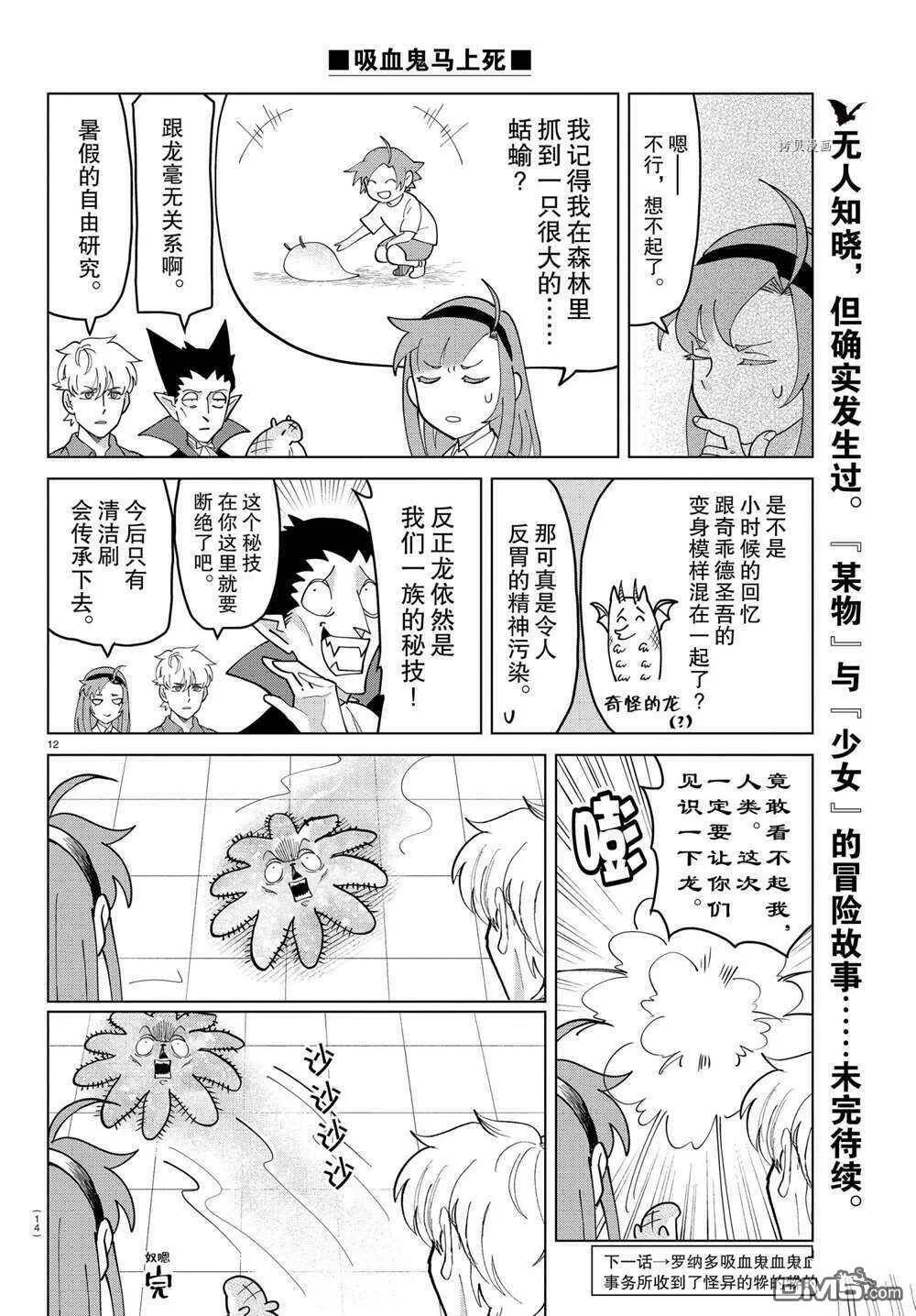 第264话 试看版  第13页