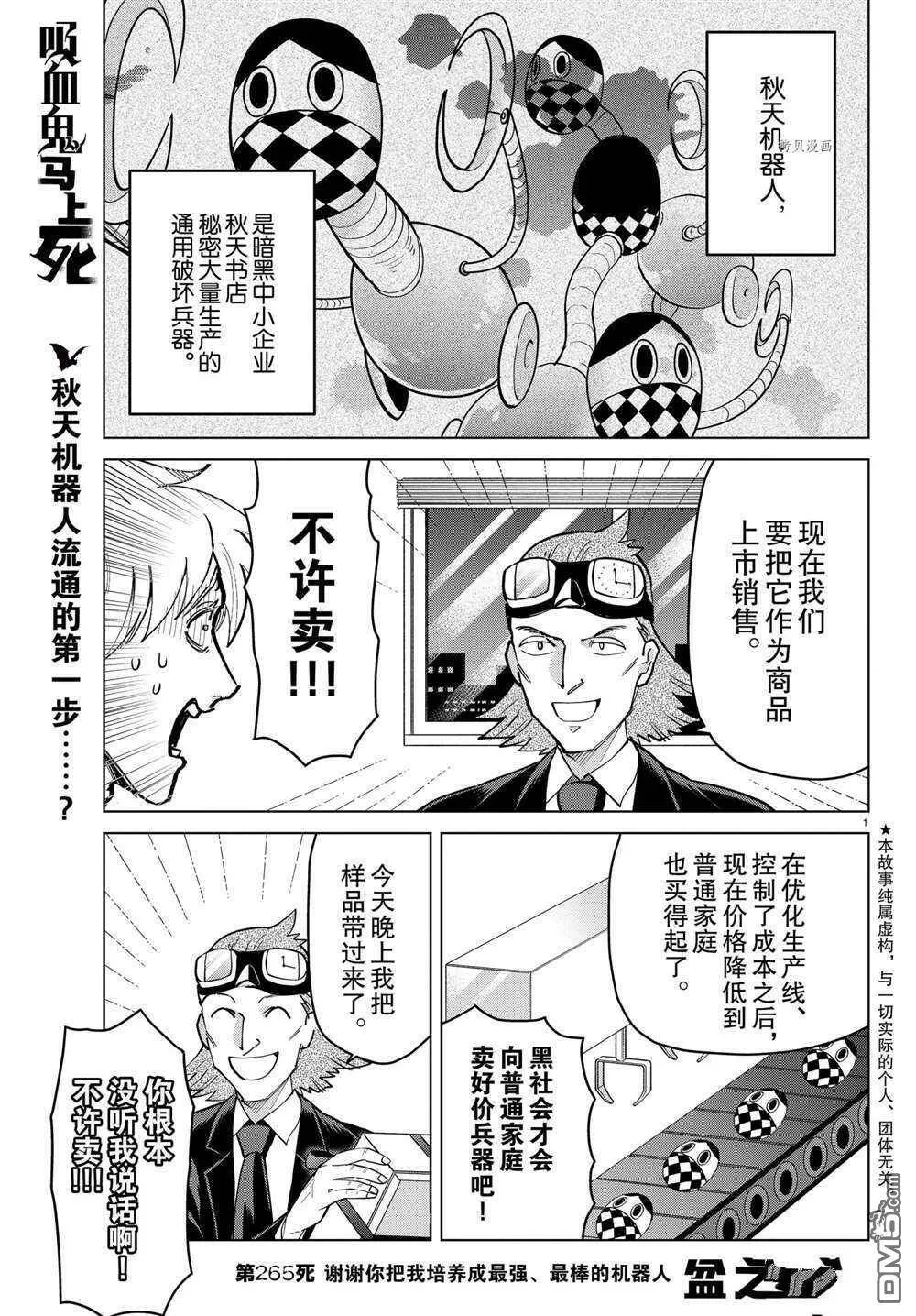 第265话 试看版  第1页