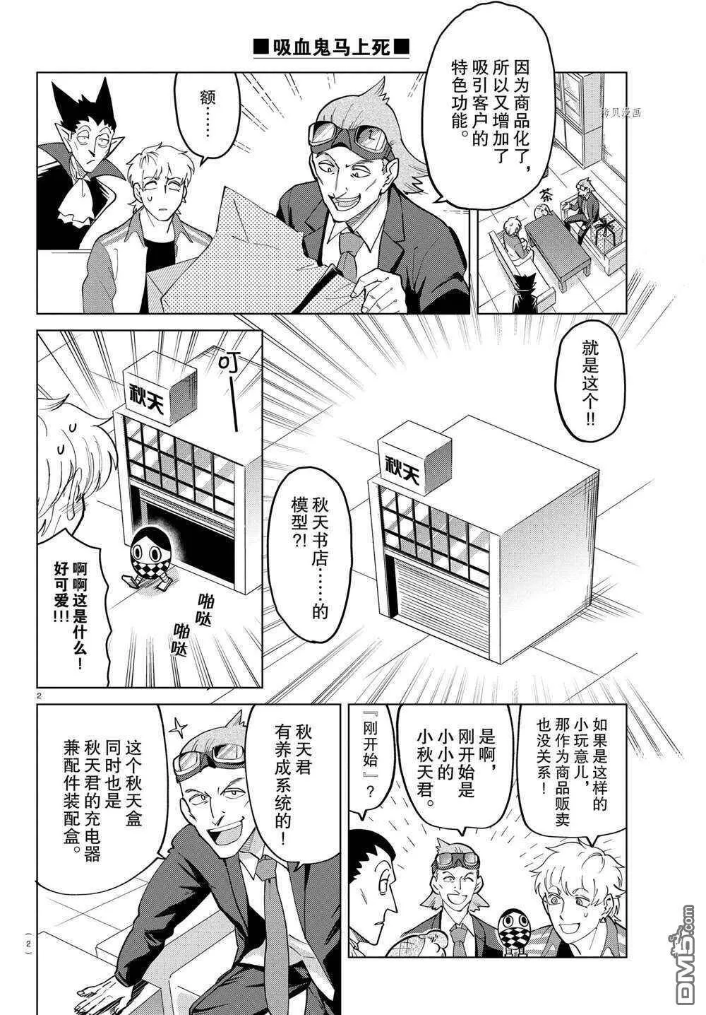 第265话 试看版  第2页