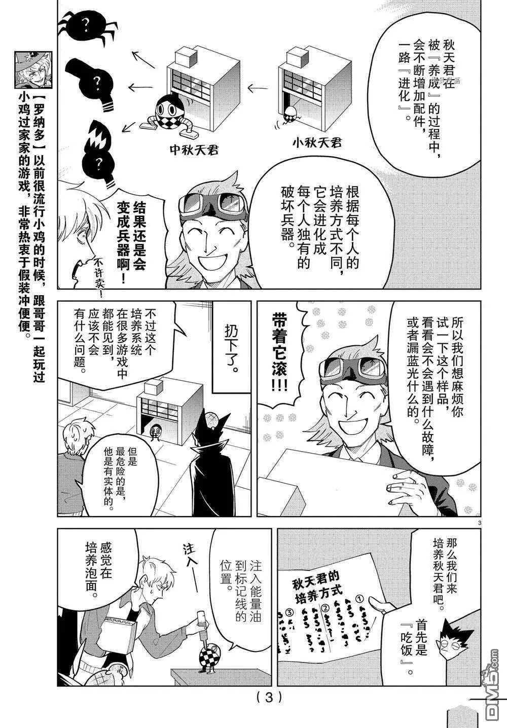 第265话 试看版  第3页