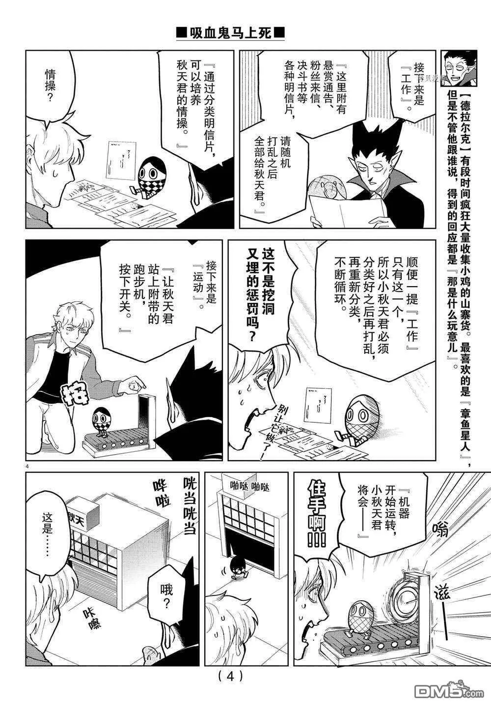 第265话 试看版  第4页