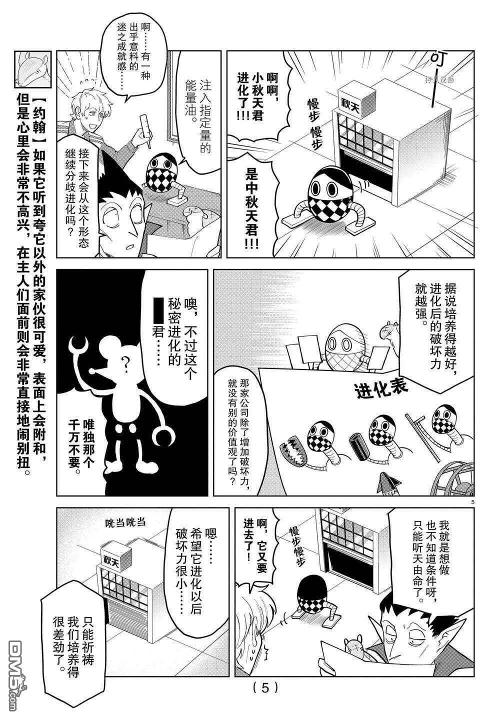 第265话 试看版  第5页