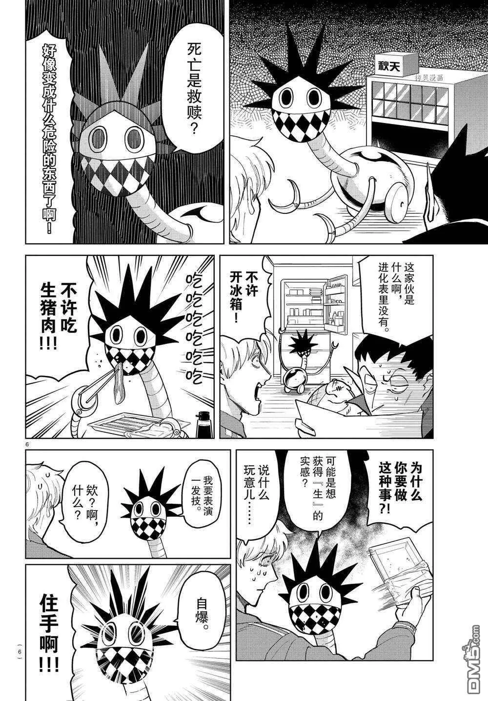 第265话 试看版  第6页