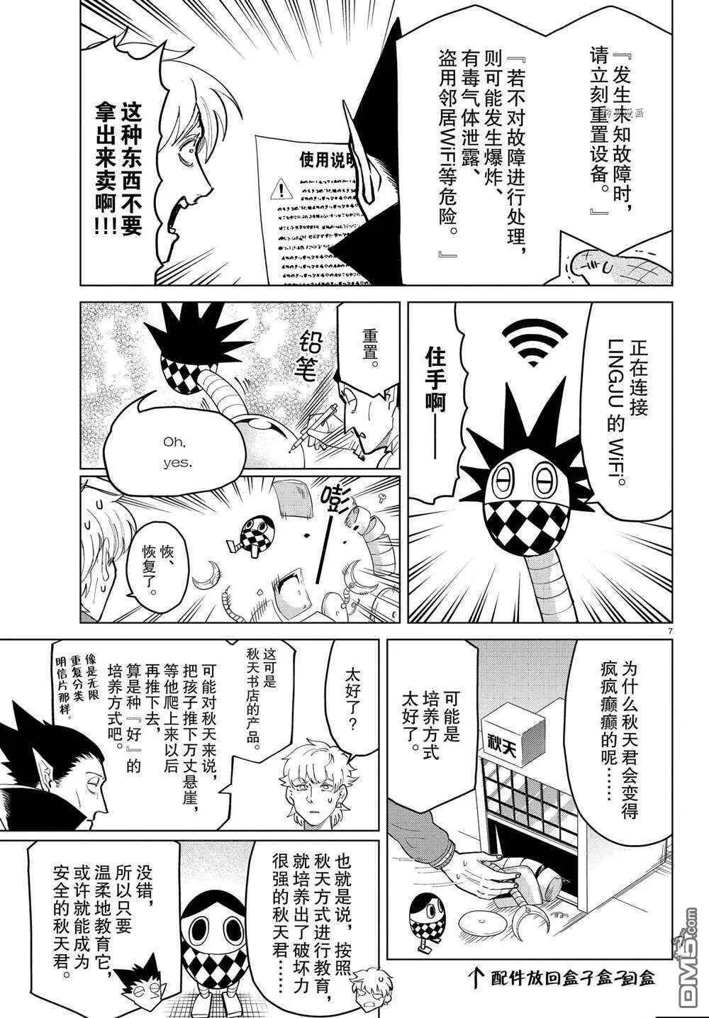 第265话 试看版  第7页