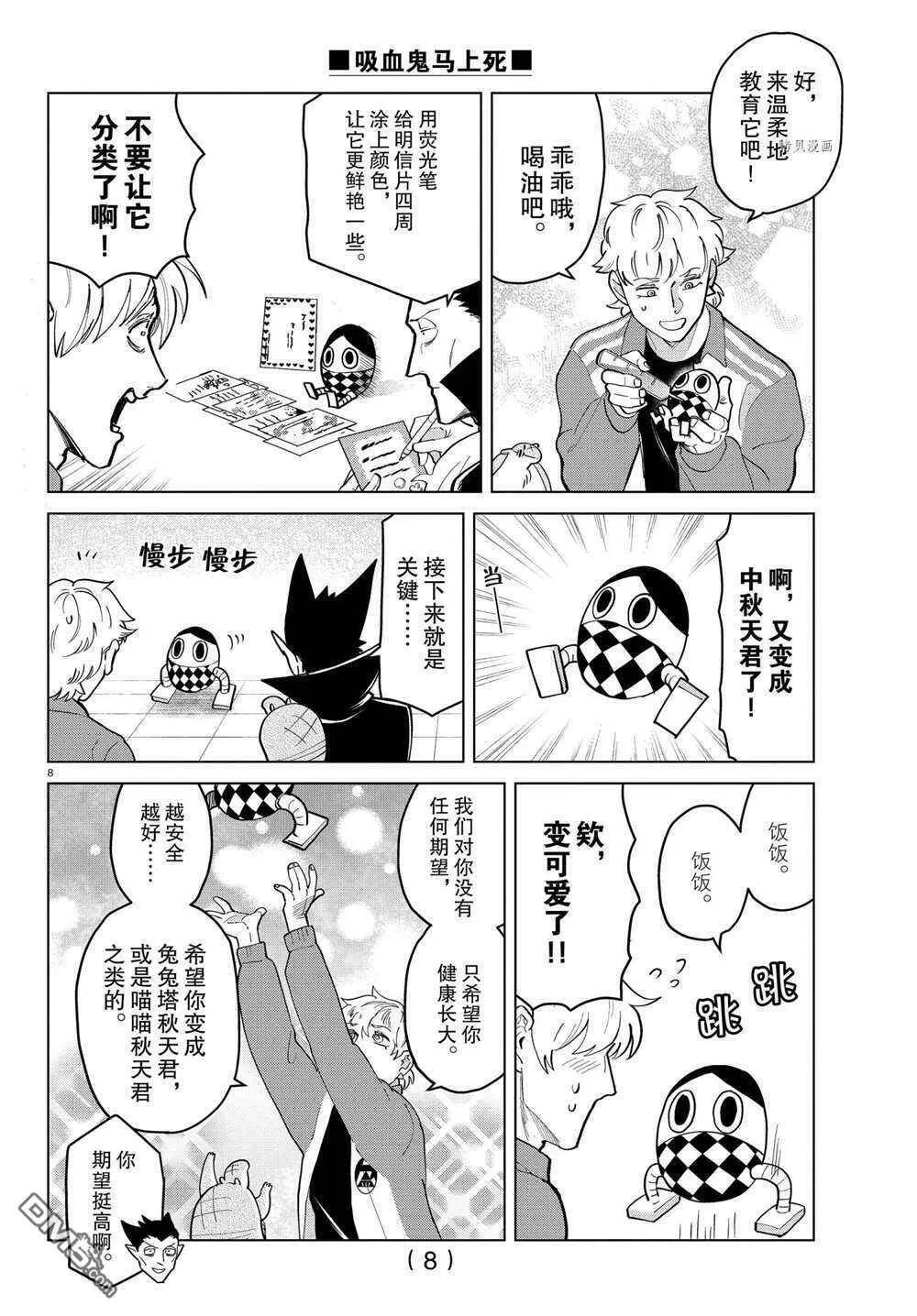 第265话 试看版  第8页