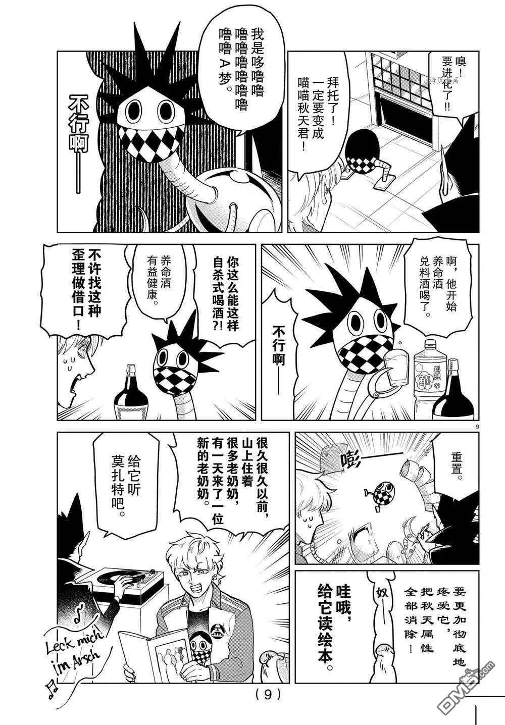 第265话 试看版  第9页