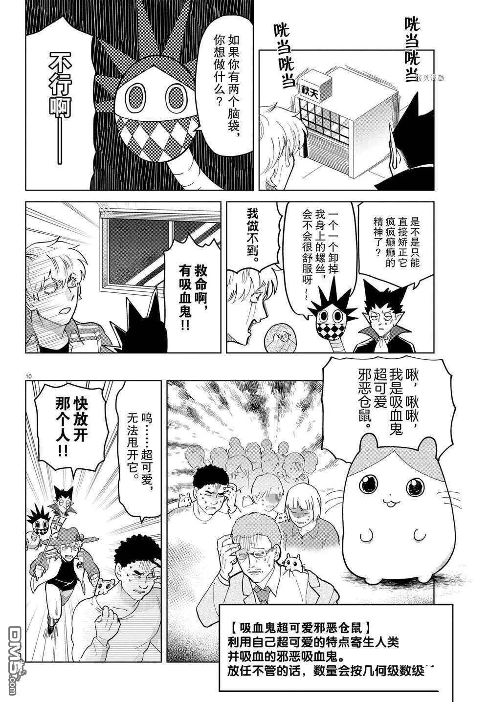 第265话 试看版  第10页