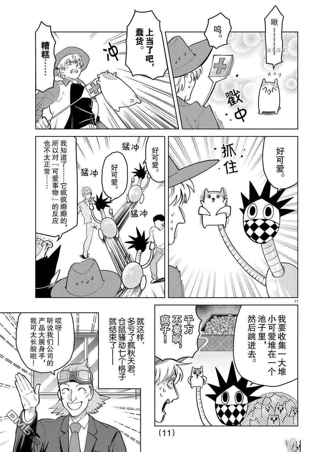 第265话 试看版  第11页